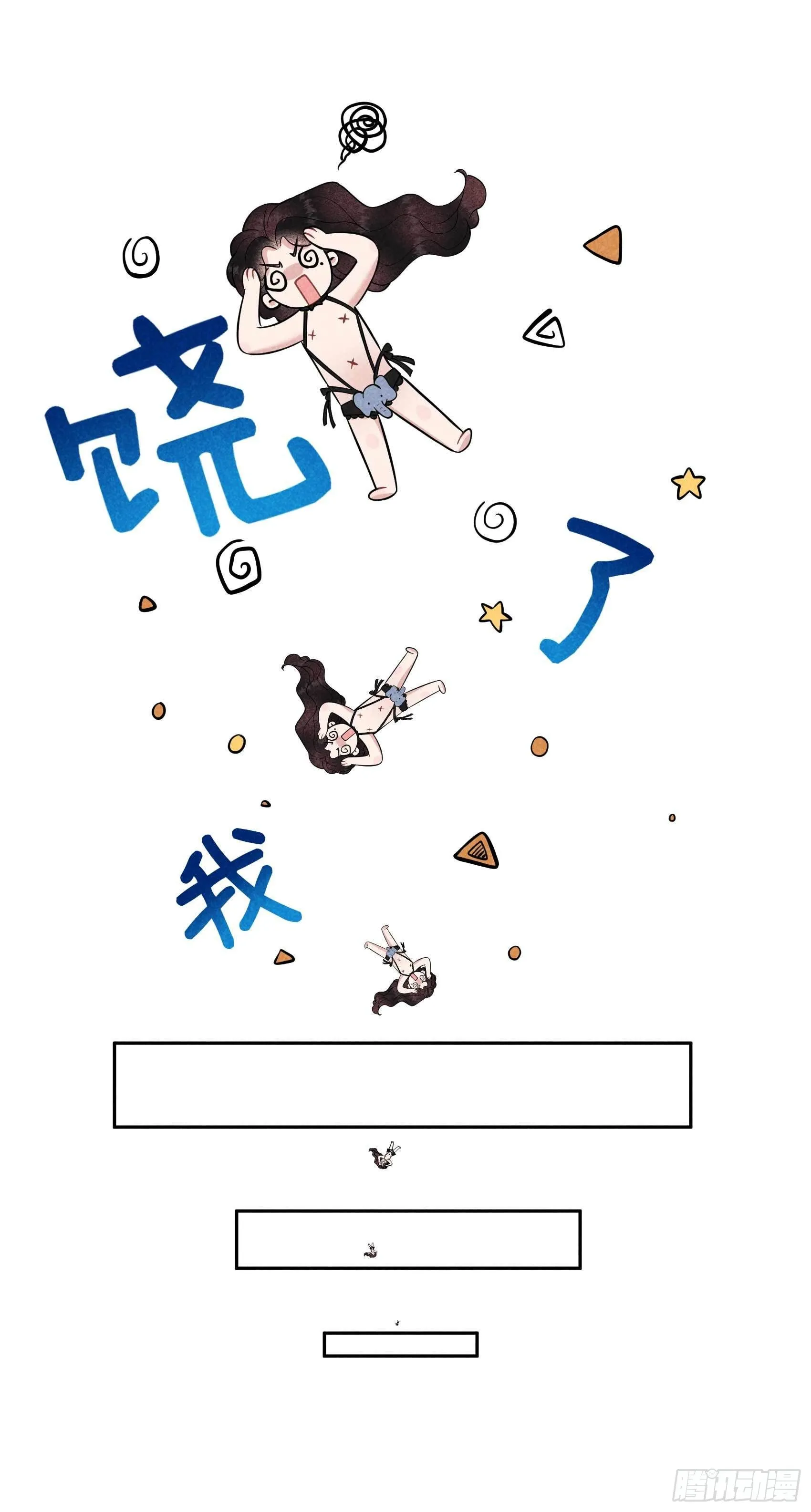 第58话 我要出轨？！ 第12页