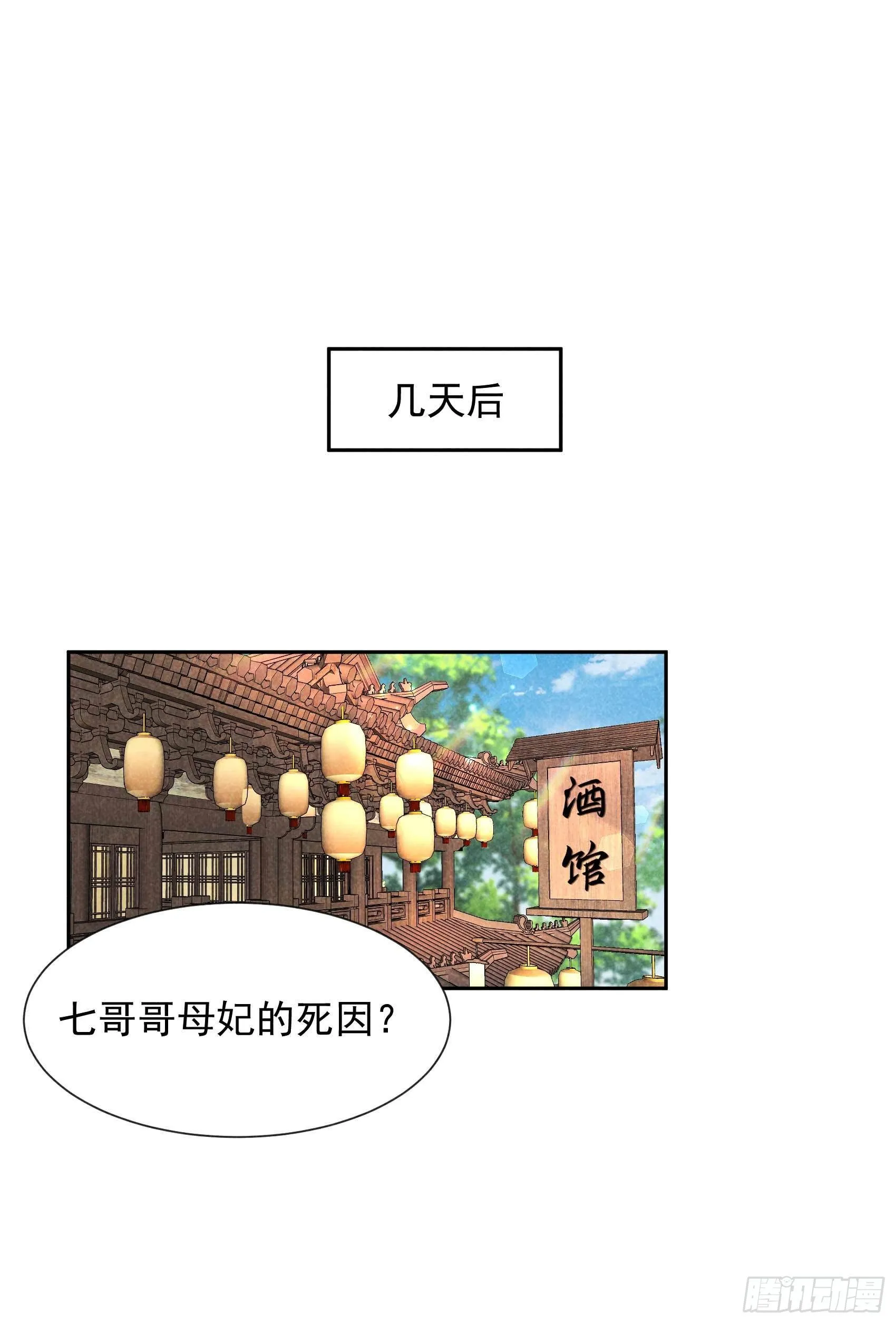 第58话 我要出轨？！ 第13页