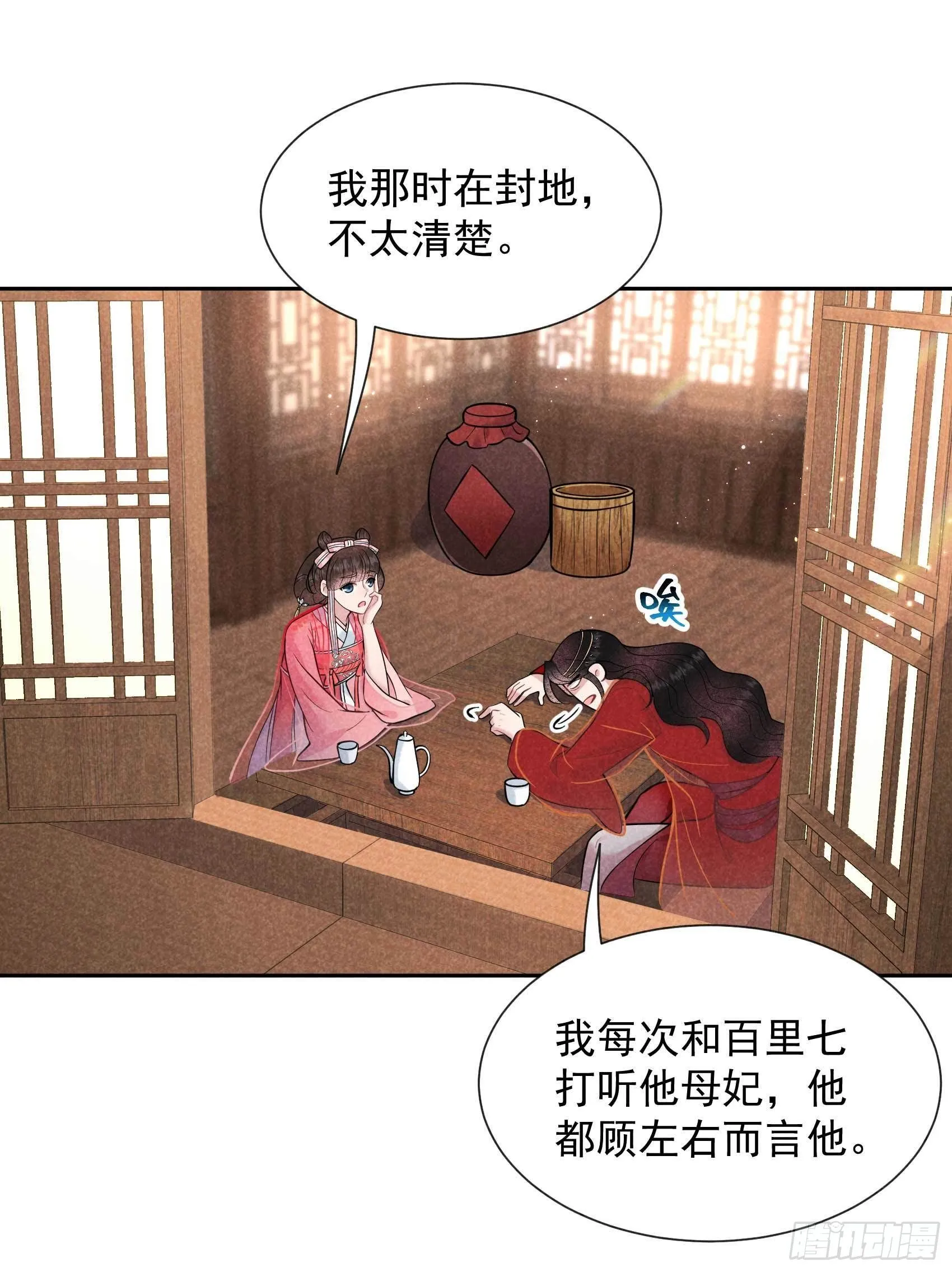 第58话 我要出轨？！ 第14页