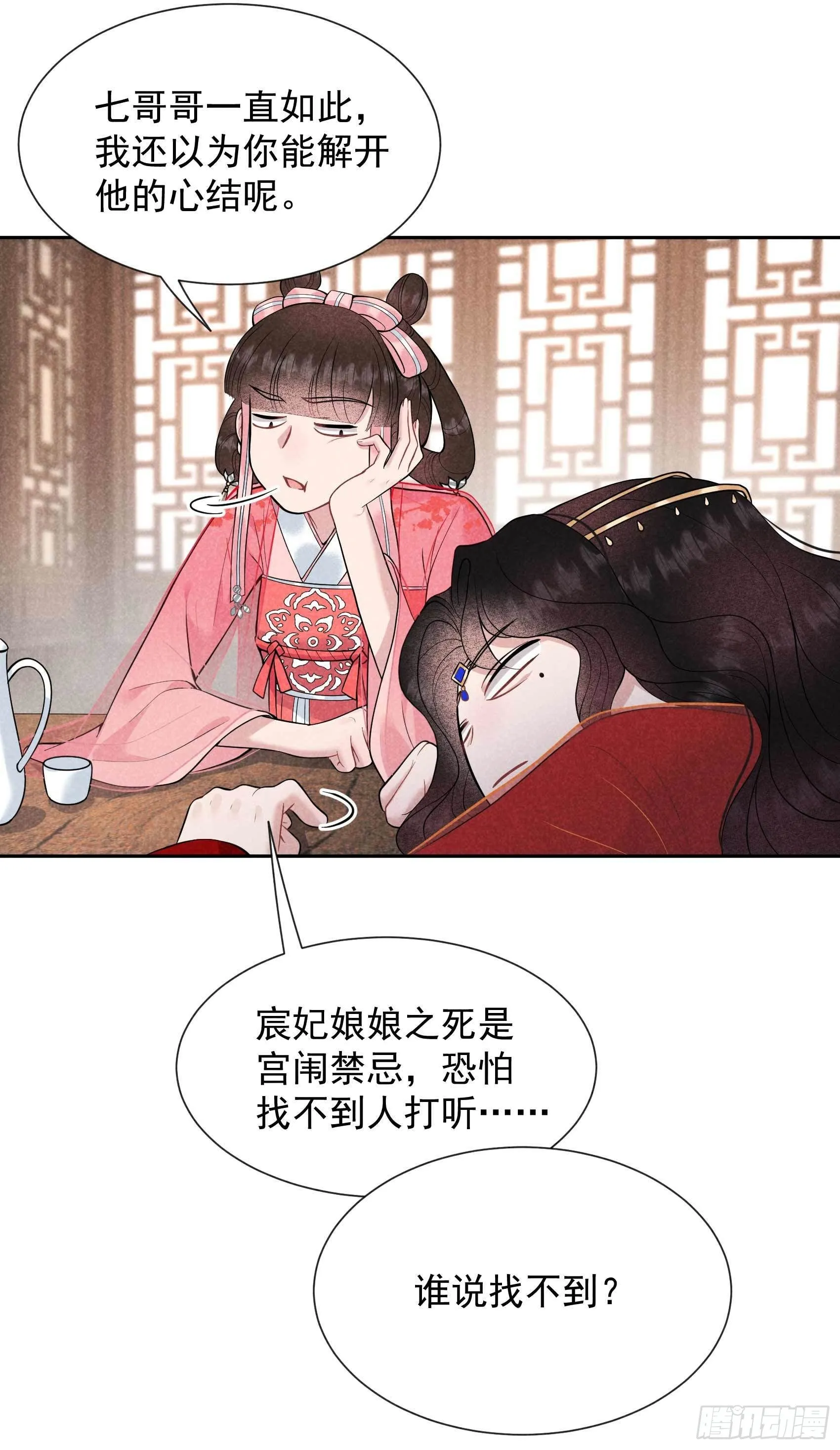 第58话 我要出轨？！ 第15页