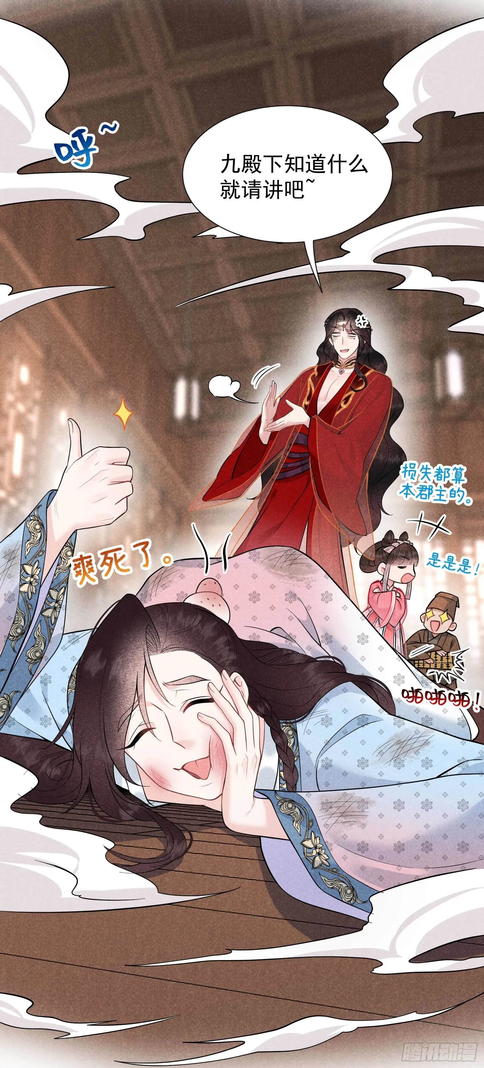 第58话 我要出轨？！ 第19页