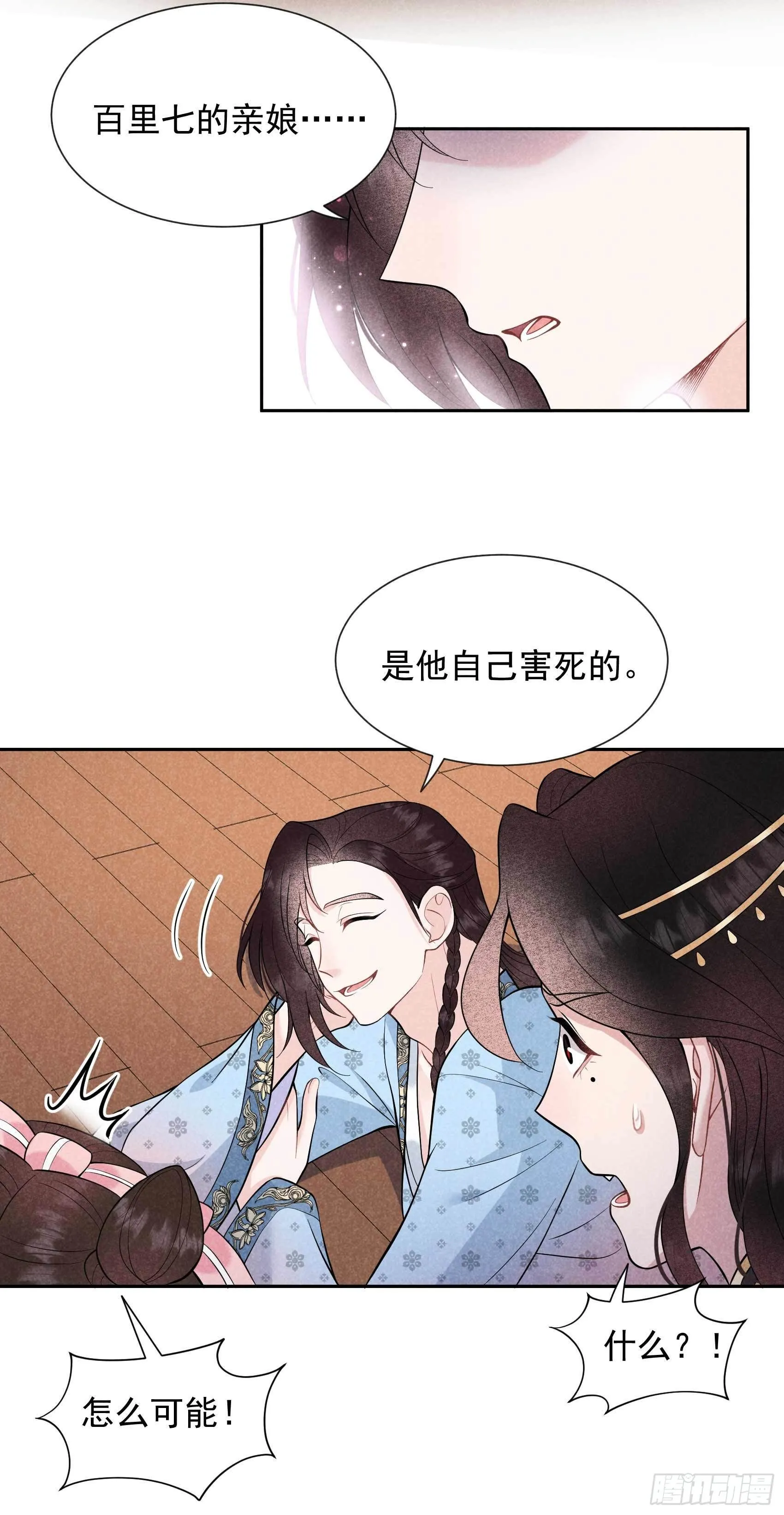 第58话 我要出轨？！ 第20页