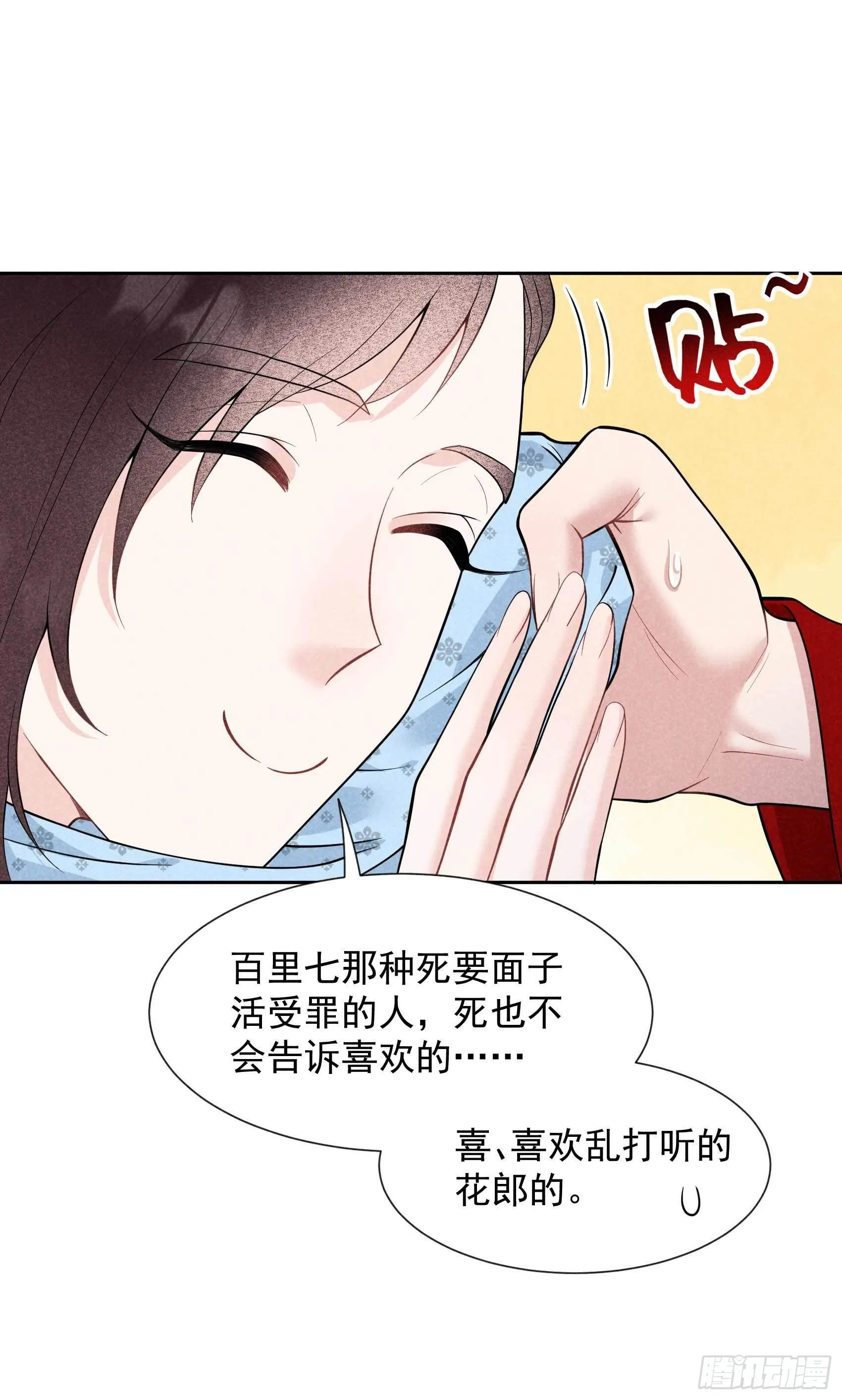 第58话 我要出轨？！ 第24页