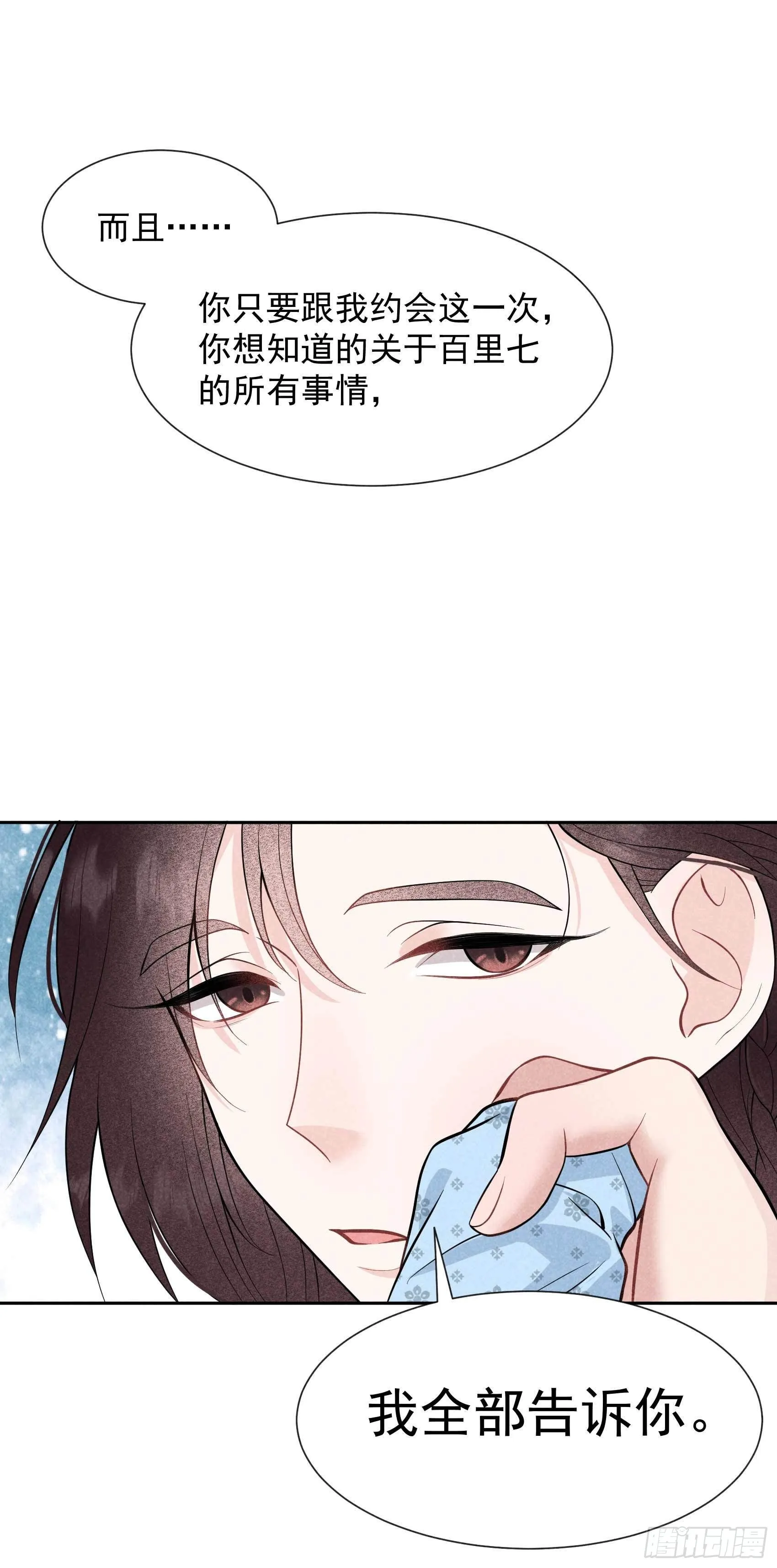 第58话 我要出轨？！ 第25页