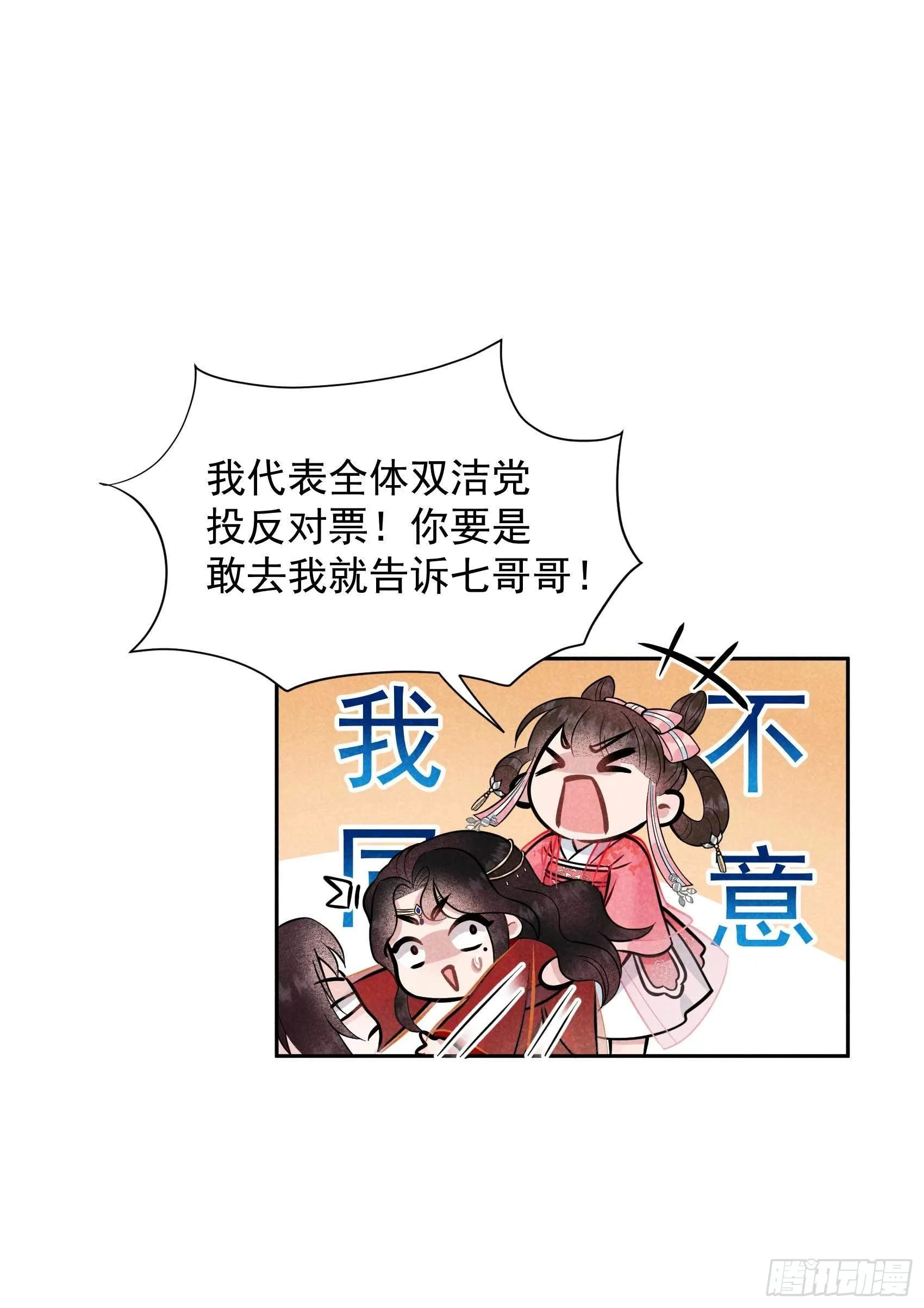 第58话 我要出轨？！ 第26页