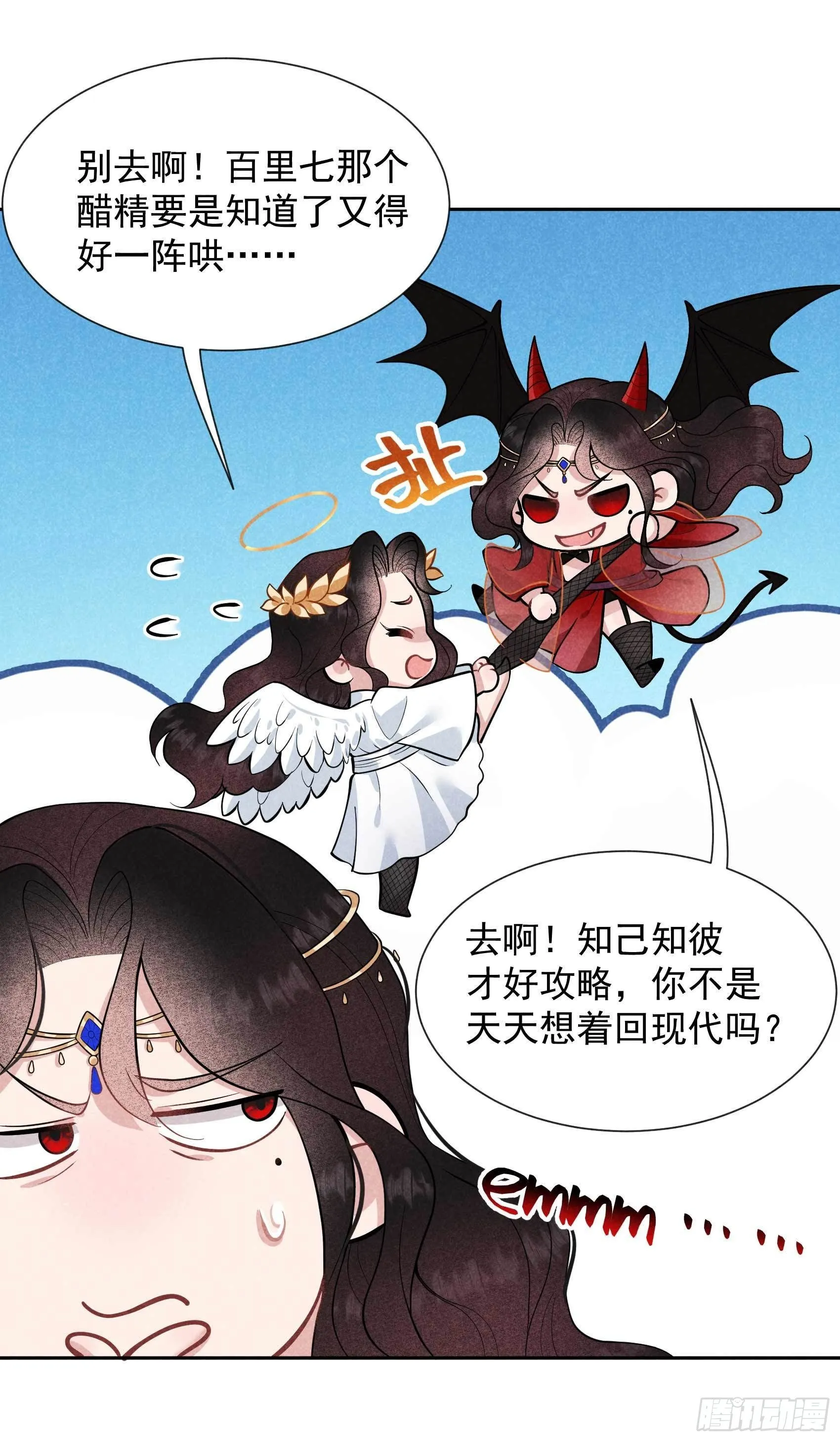 第58话 我要出轨？！ 第27页