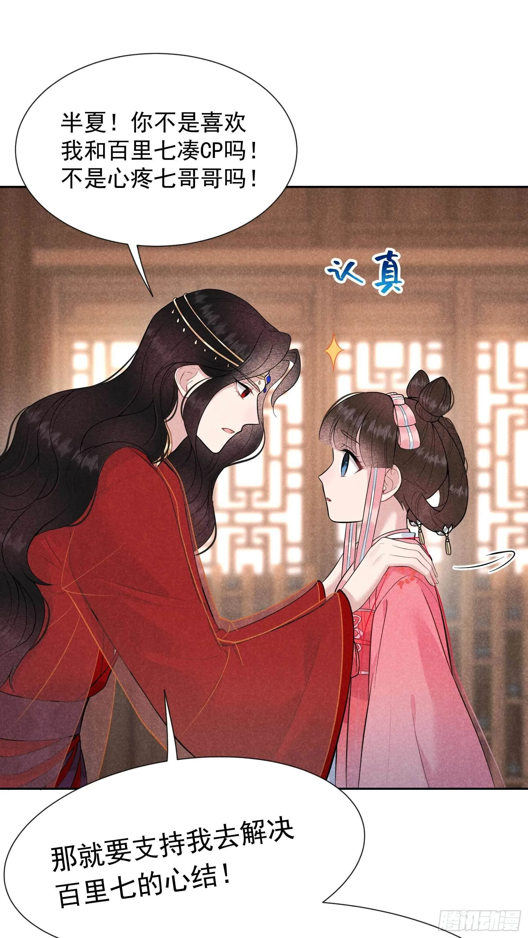 第58话 我要出轨？！ 第28页