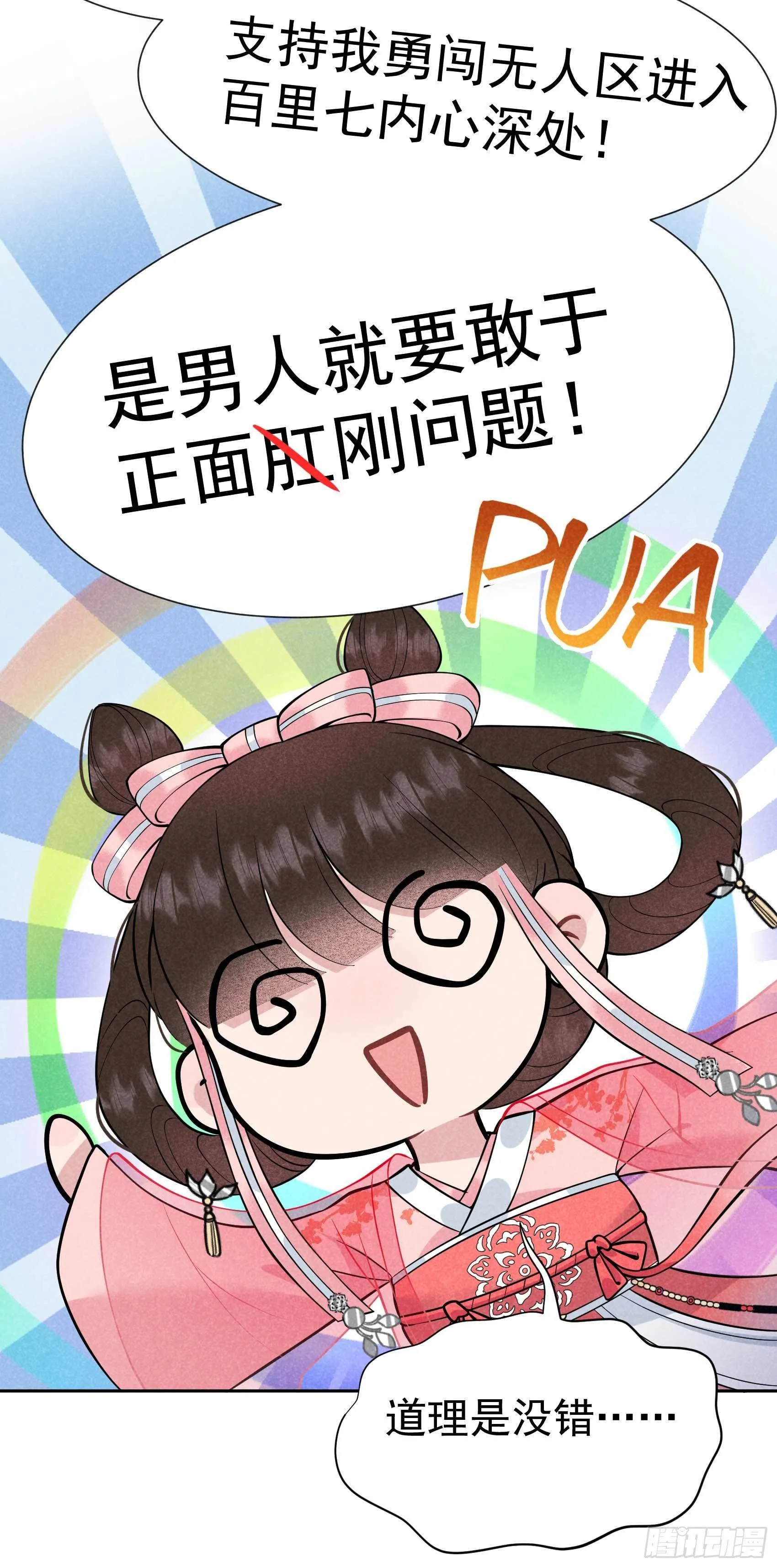 第58话 我要出轨？！ 第29页