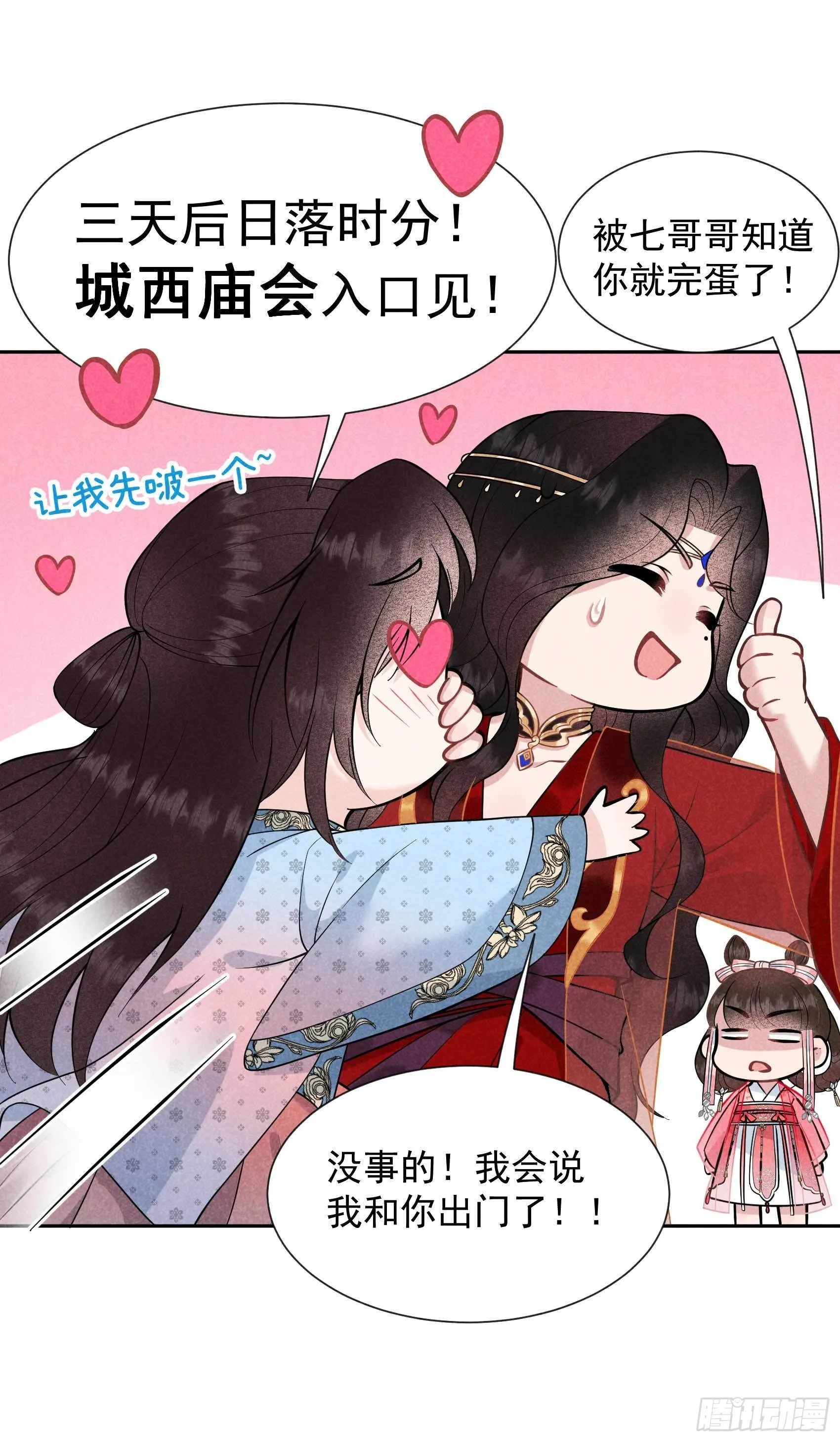 第58话 我要出轨？！ 第31页