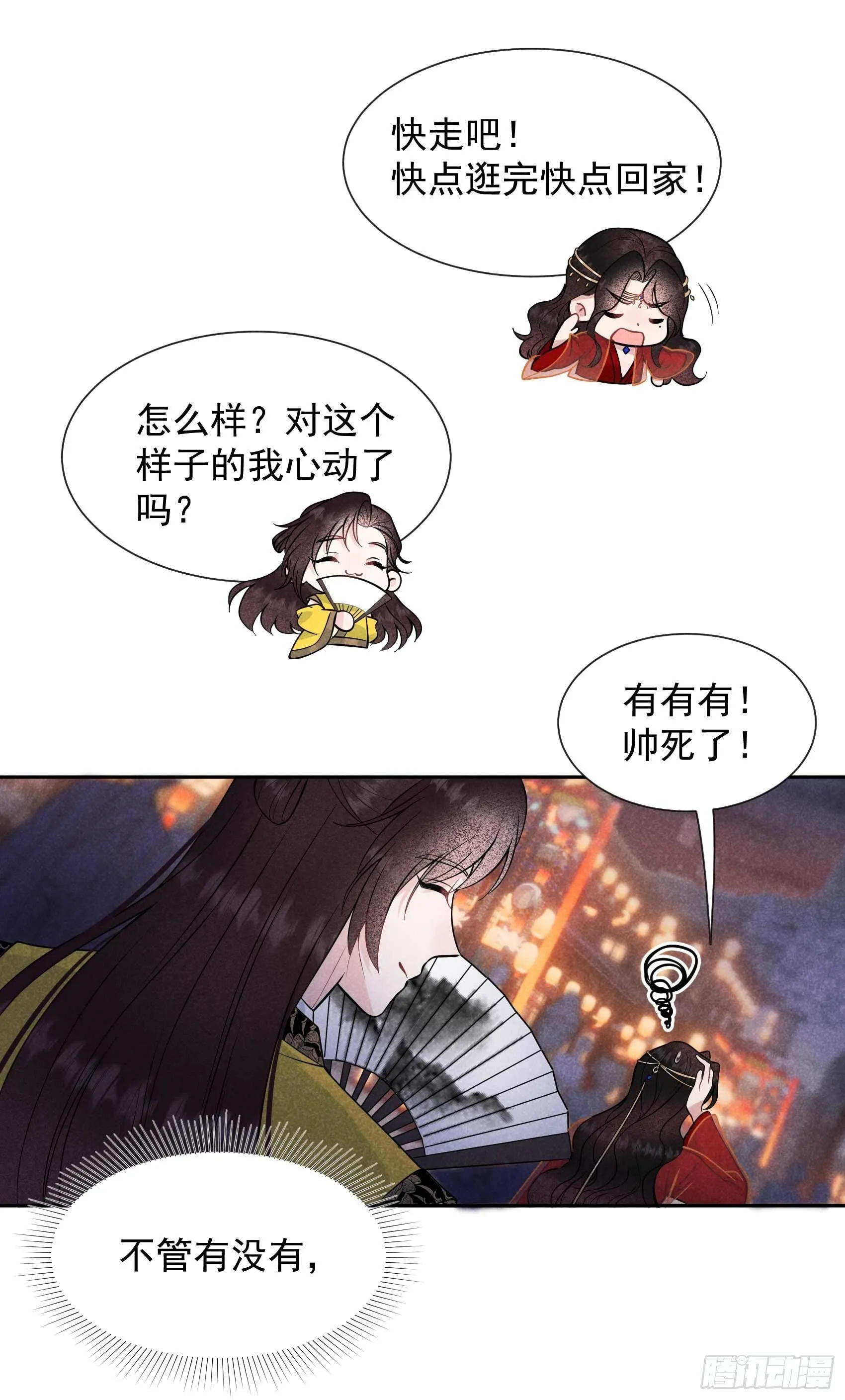 第58话 我要出轨？！ 第37页