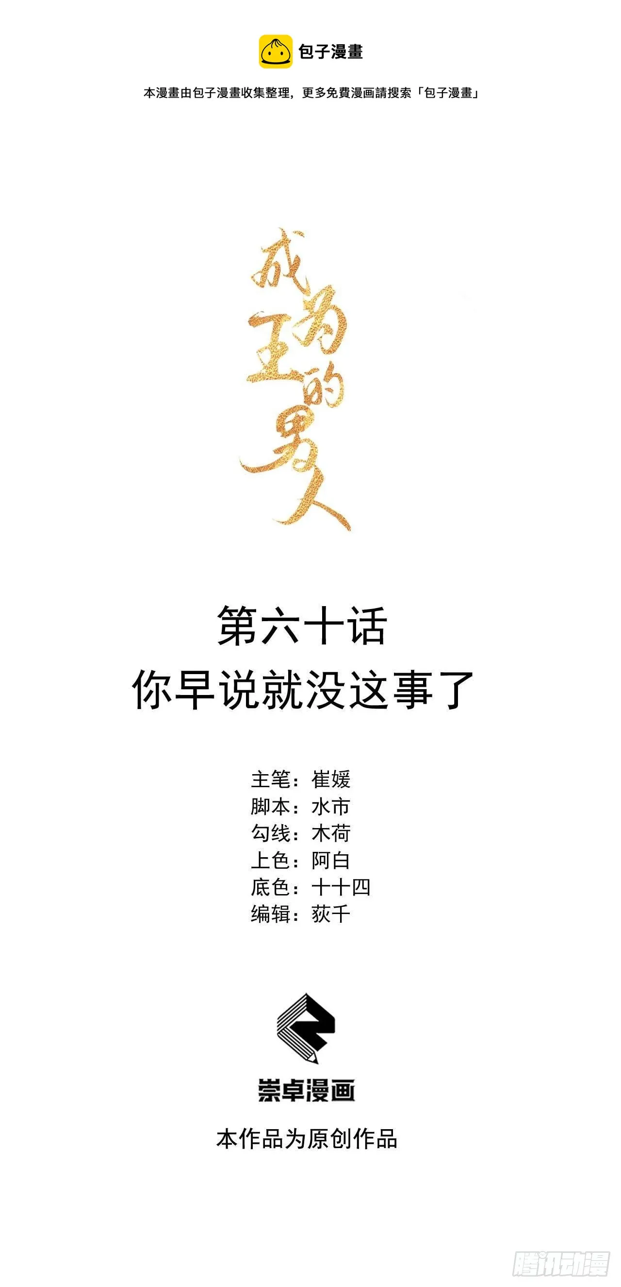 第60话 你早说就没这事了 第1页