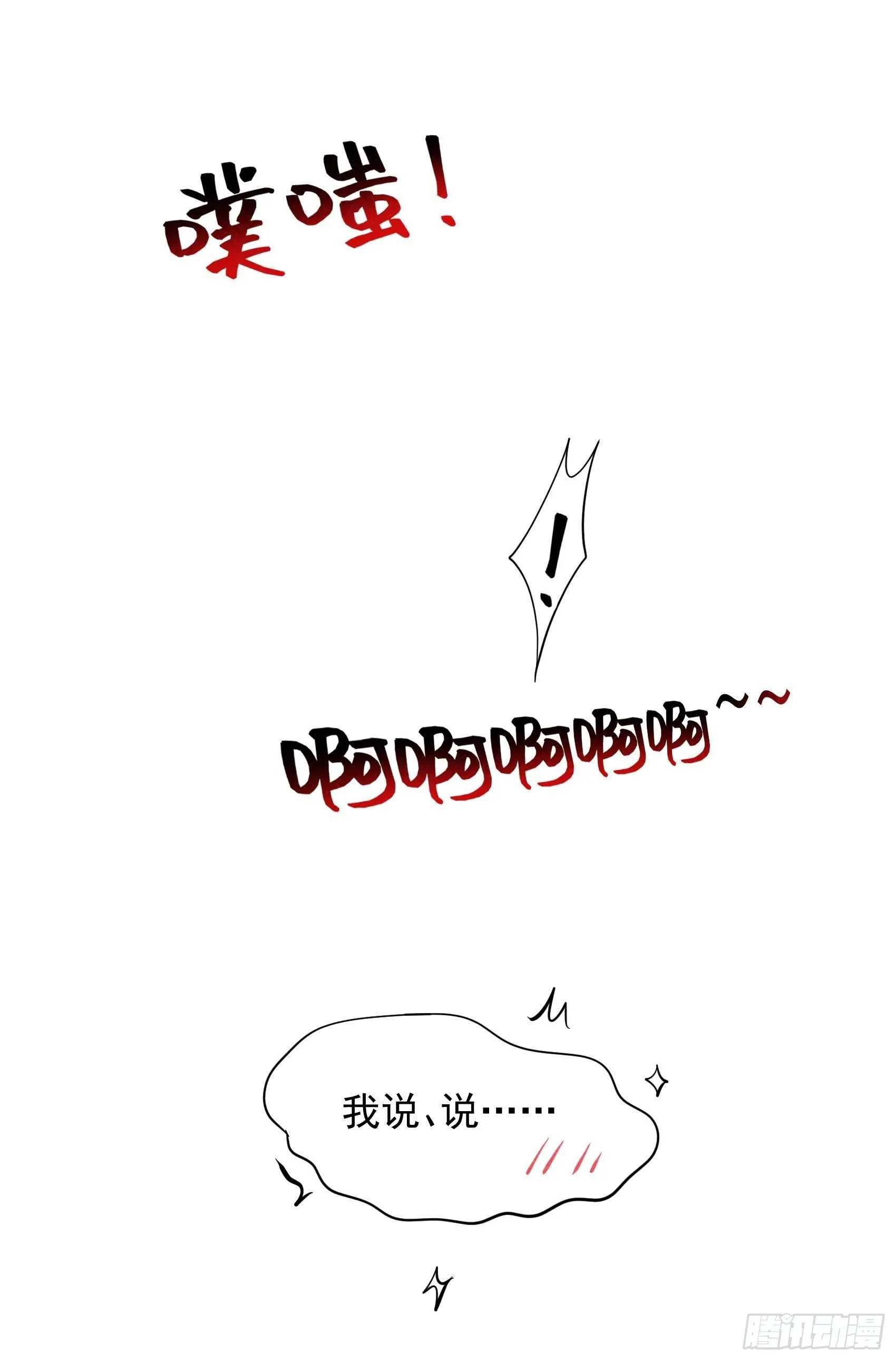 第60话 你早说就没这事了 第6页