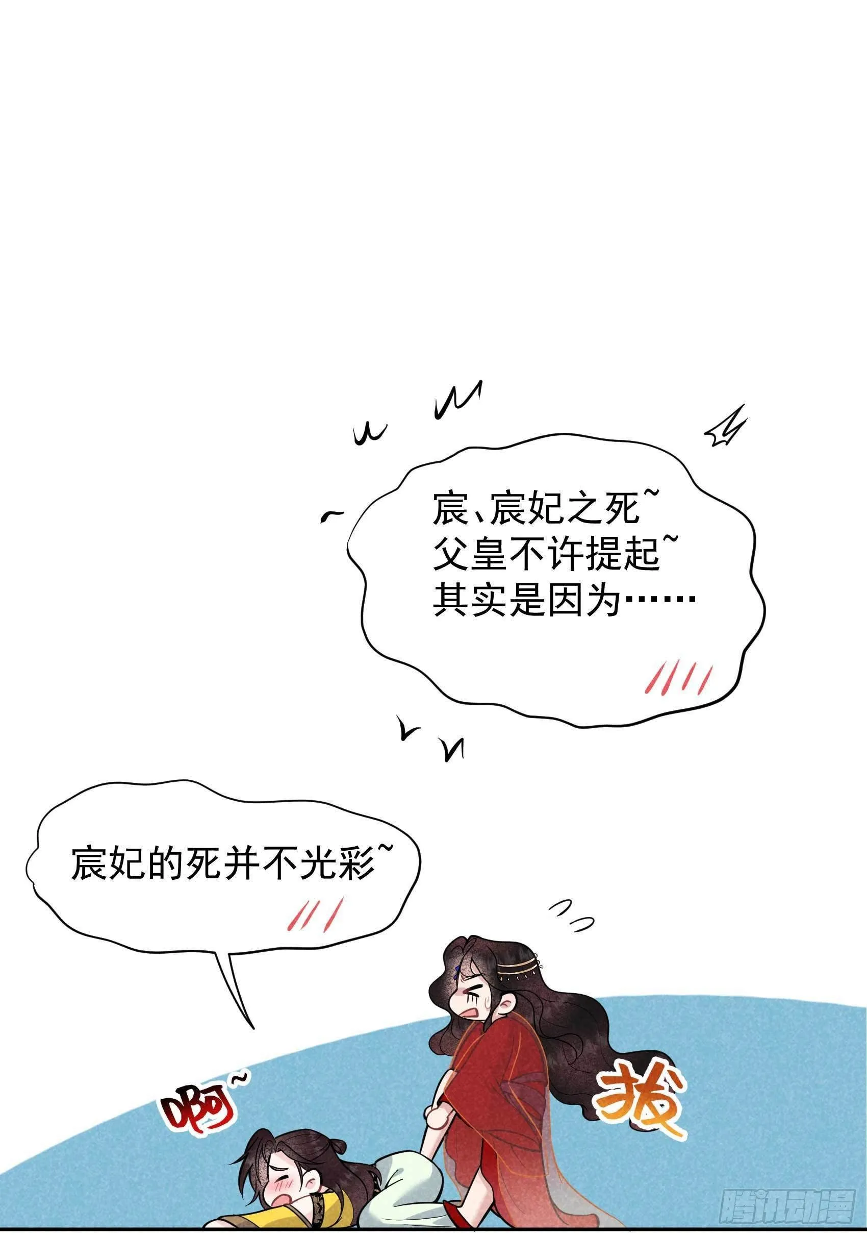 第60话 你早说就没这事了 第7页