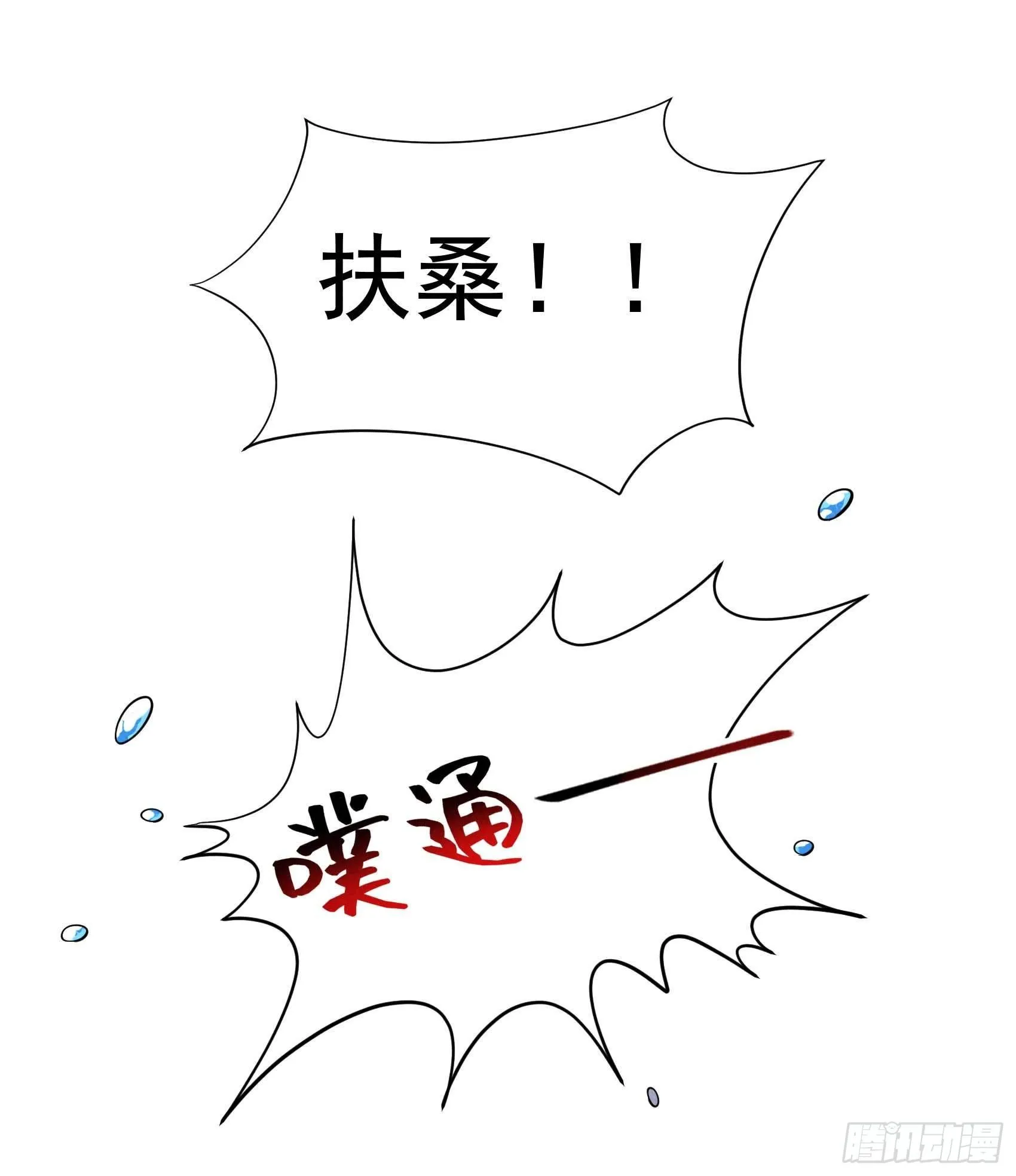 第60话 你早说就没这事了 第19页