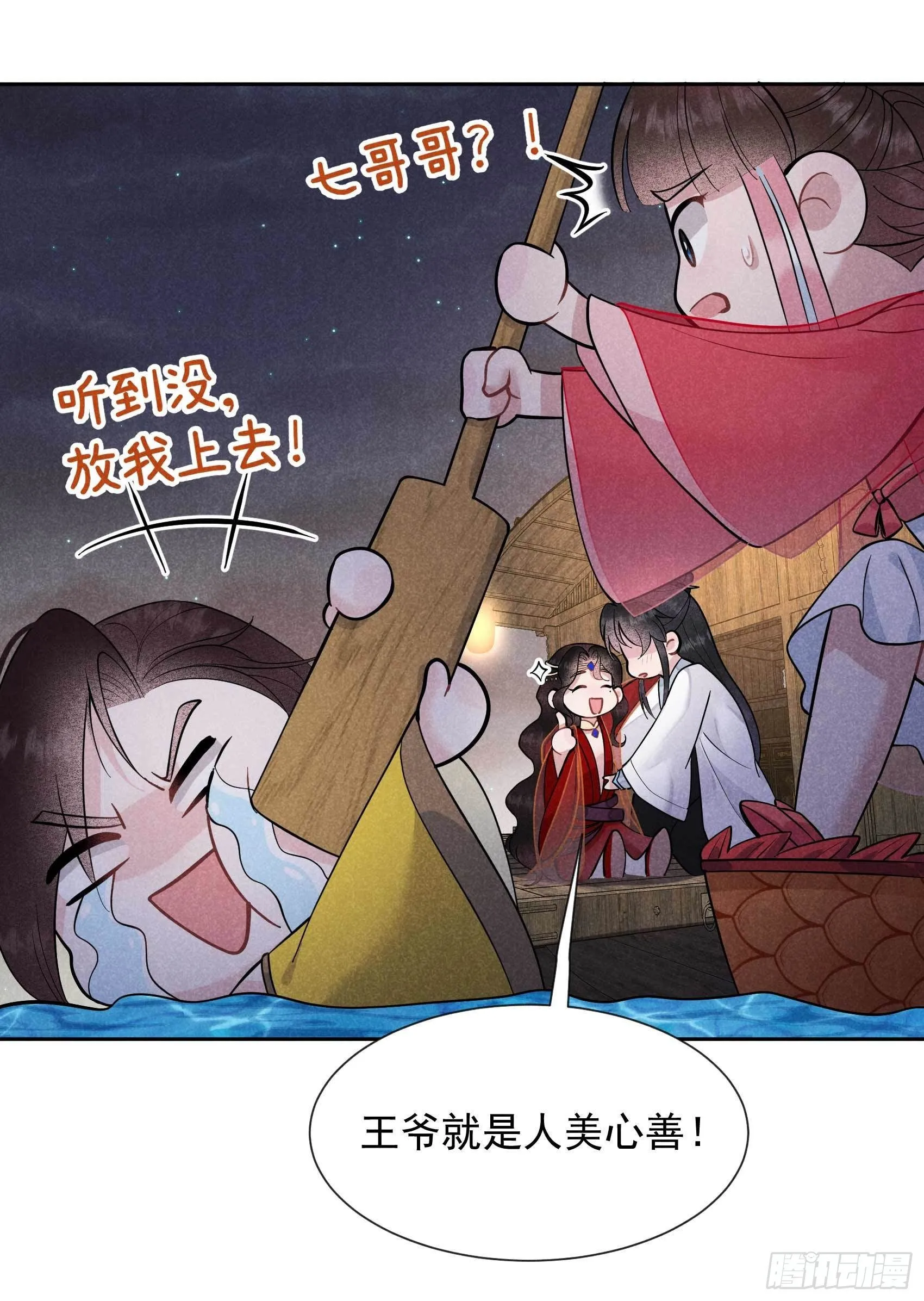 第60话 你早说就没这事了 第24页