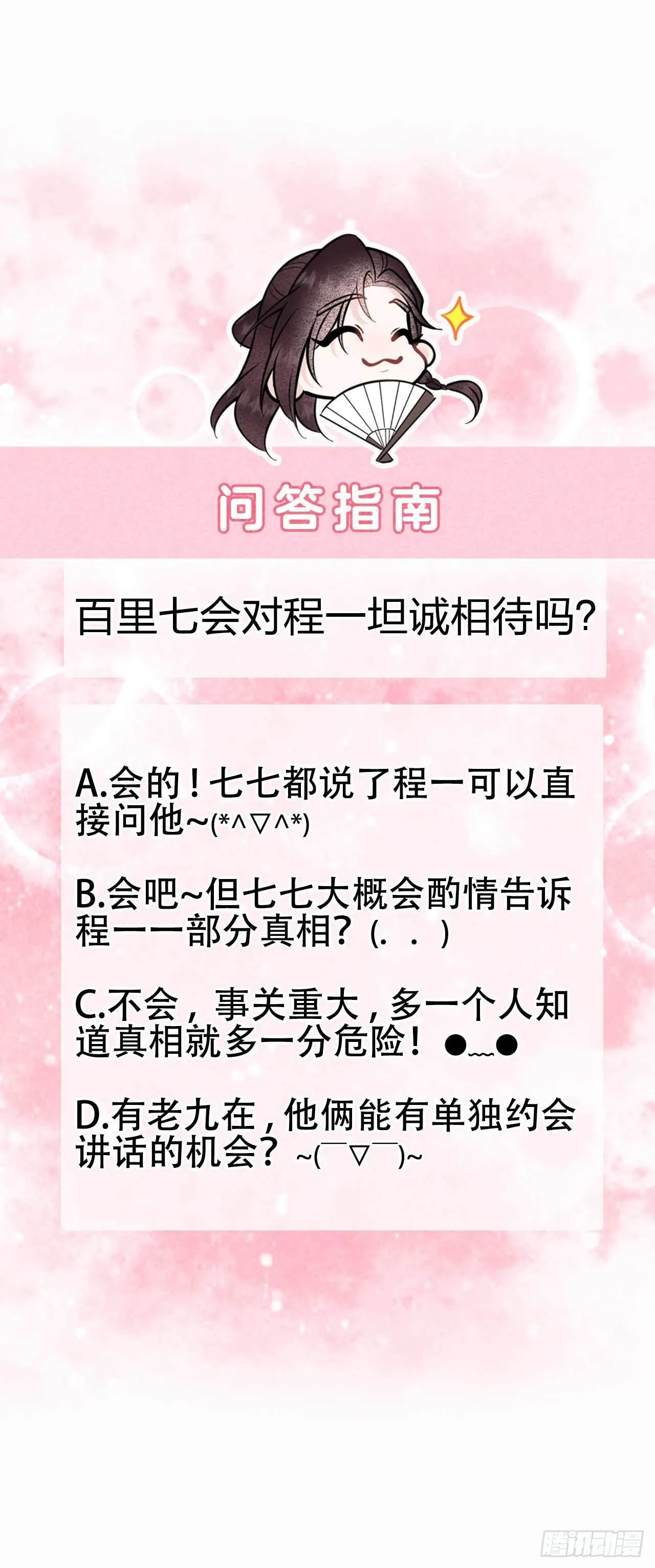 第60话 你早说就没这事了 第38页