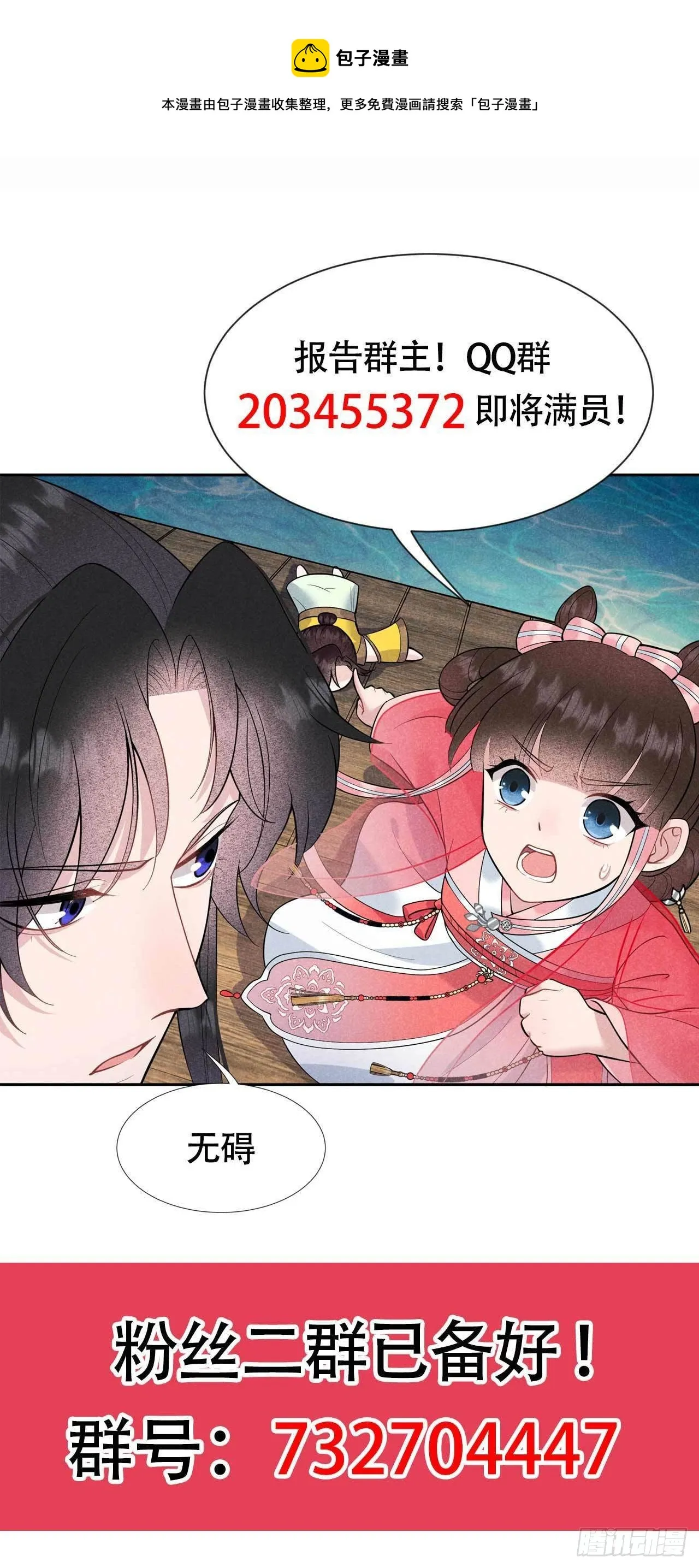 第60话 你早说就没这事了 第39页