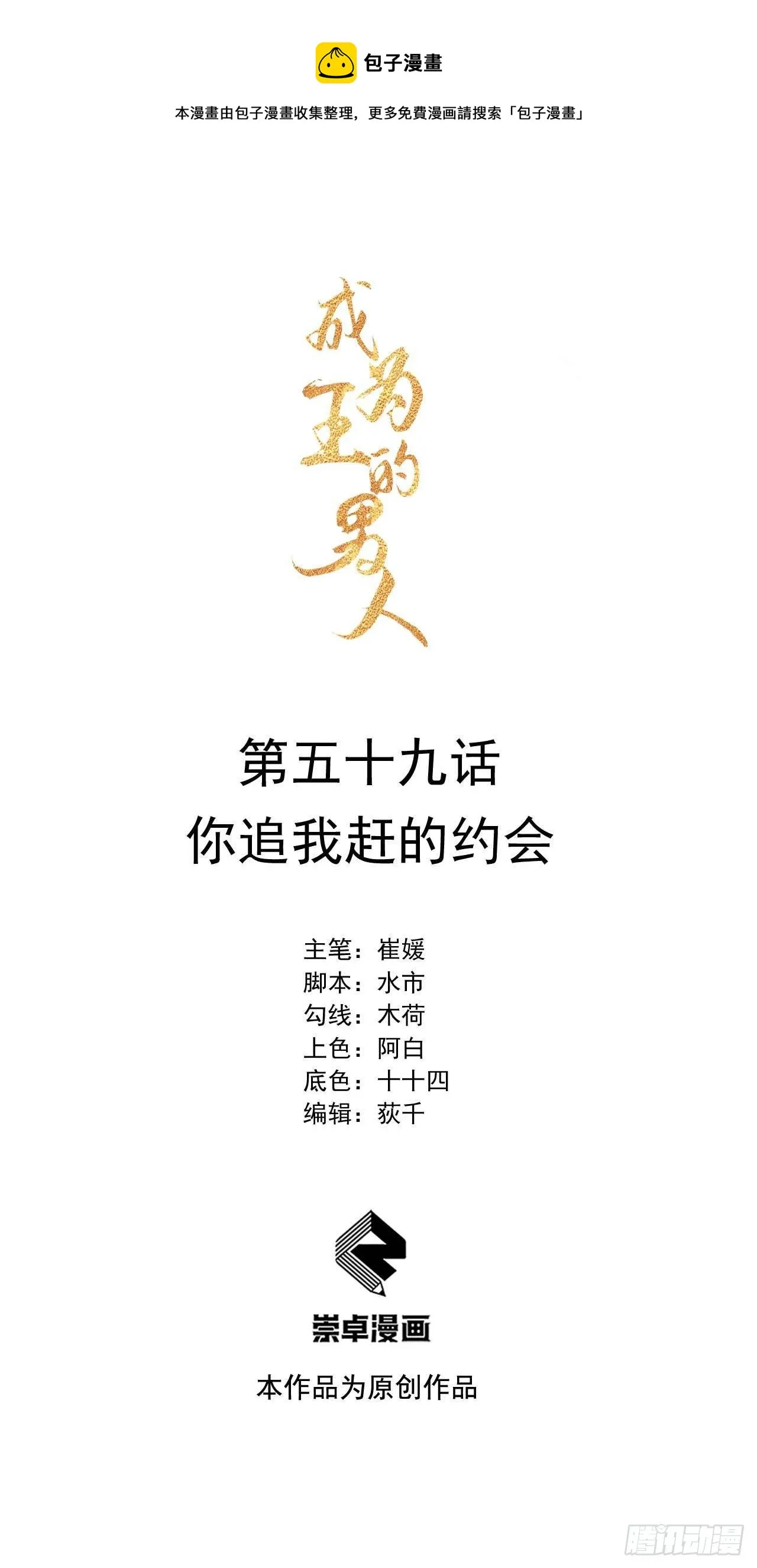 第59话 你追我赶的约会 第1页