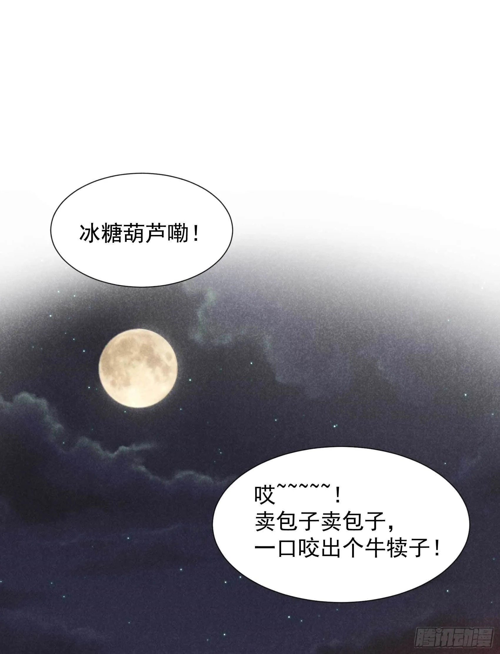 第59话 你追我赶的约会 第2页