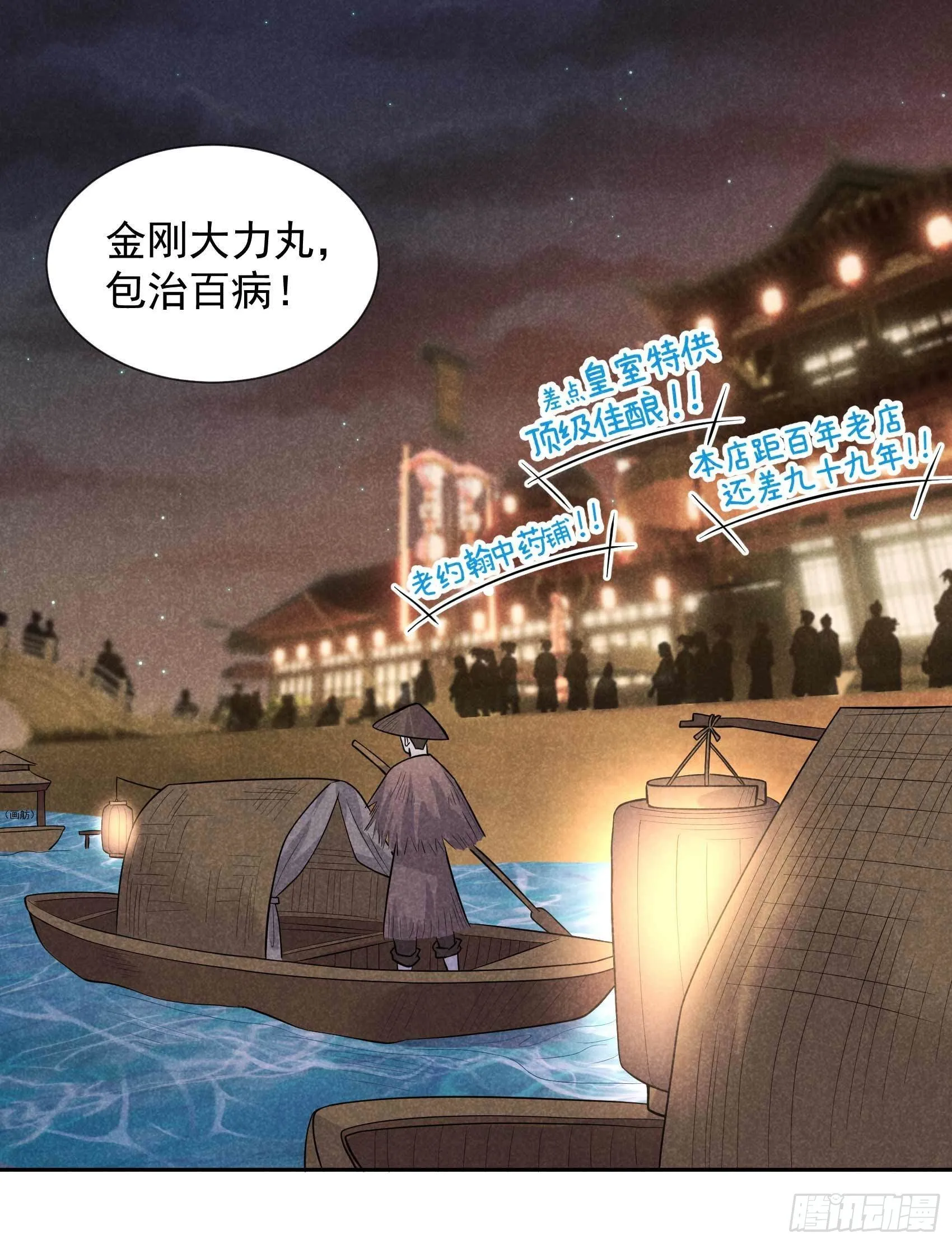 第59话 你追我赶的约会 第3页