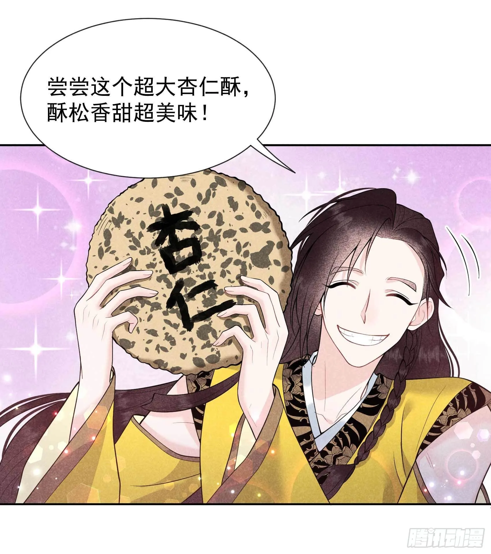 第59话 你追我赶的约会 第4页