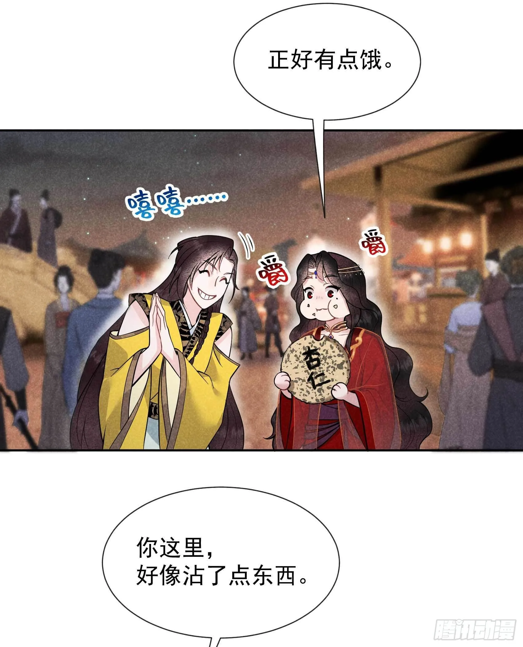 第59话 你追我赶的约会 第5页