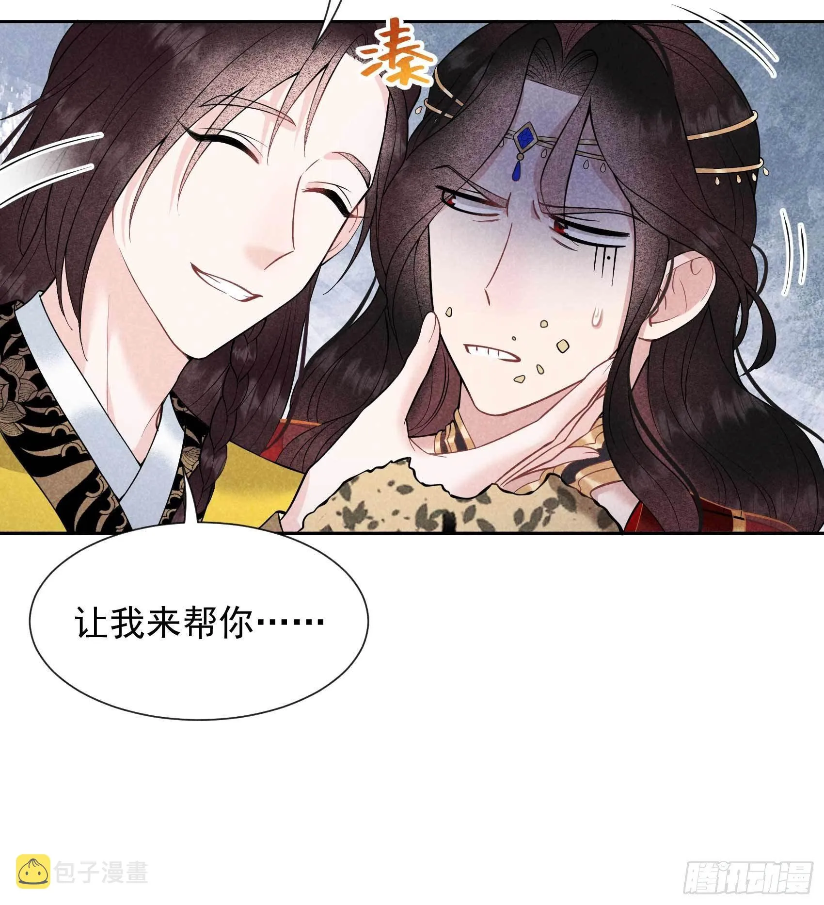 第59话 你追我赶的约会 第6页