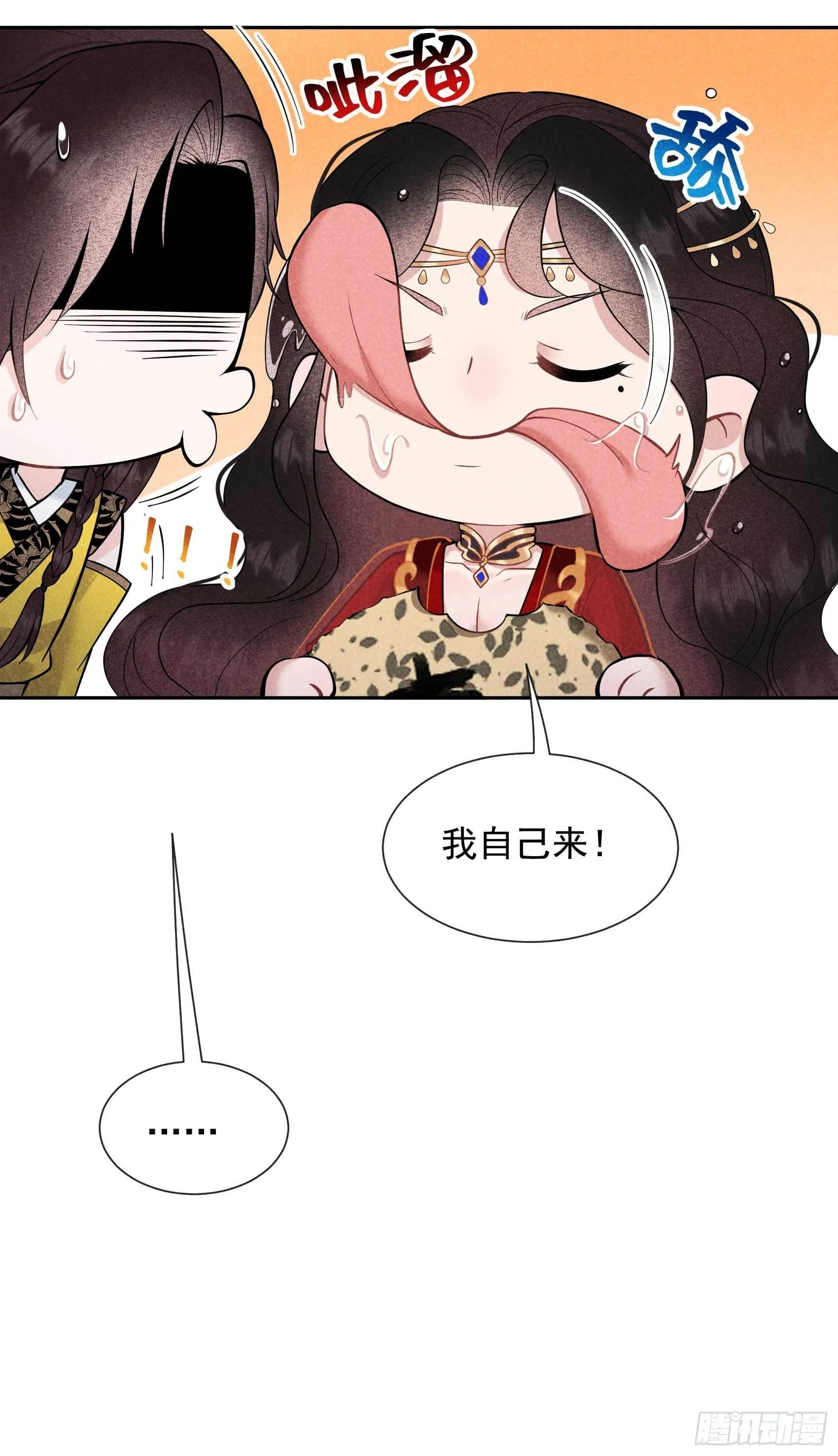 第59话 你追我赶的约会 第7页