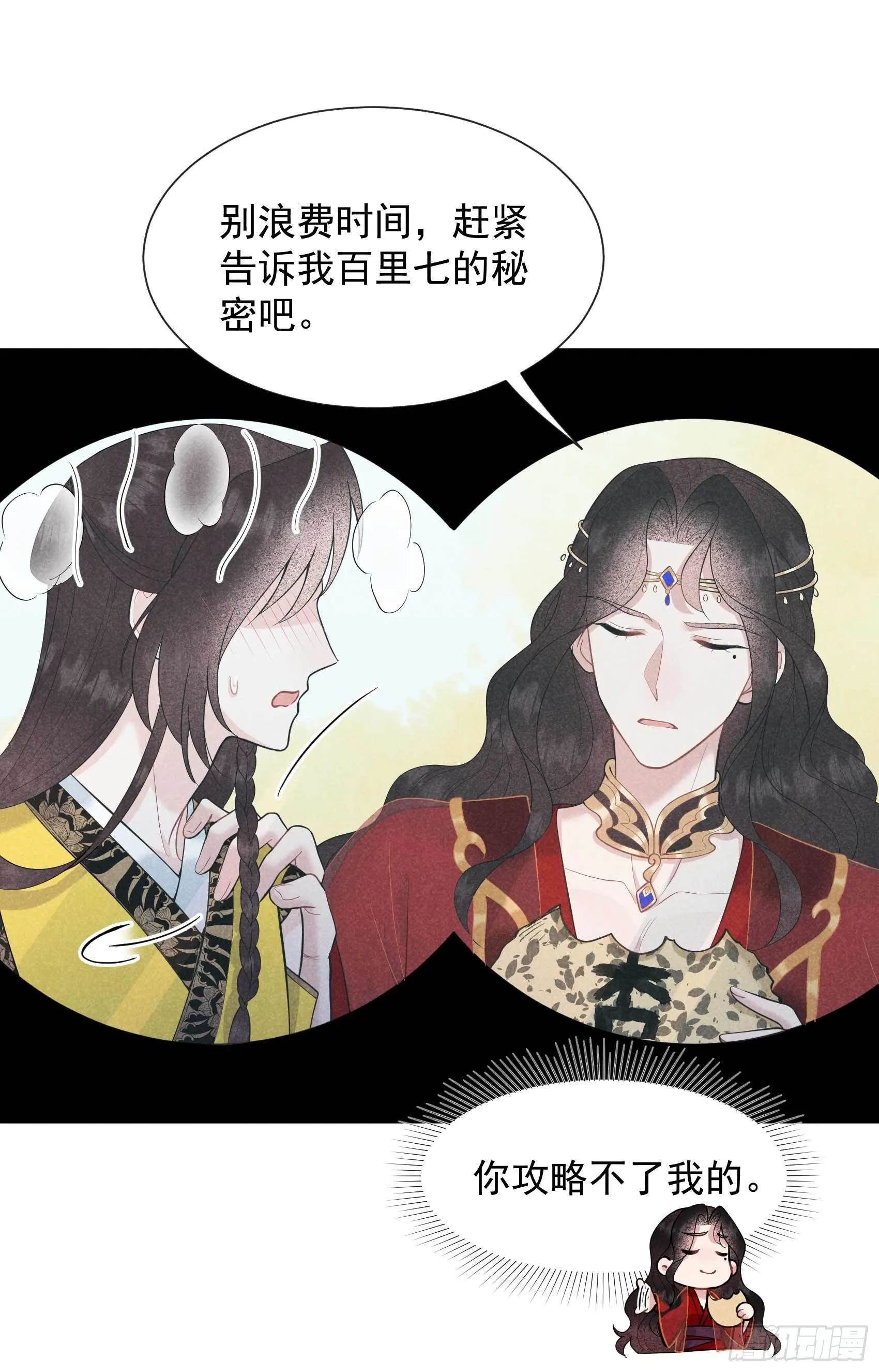 第59话 你追我赶的约会 第9页