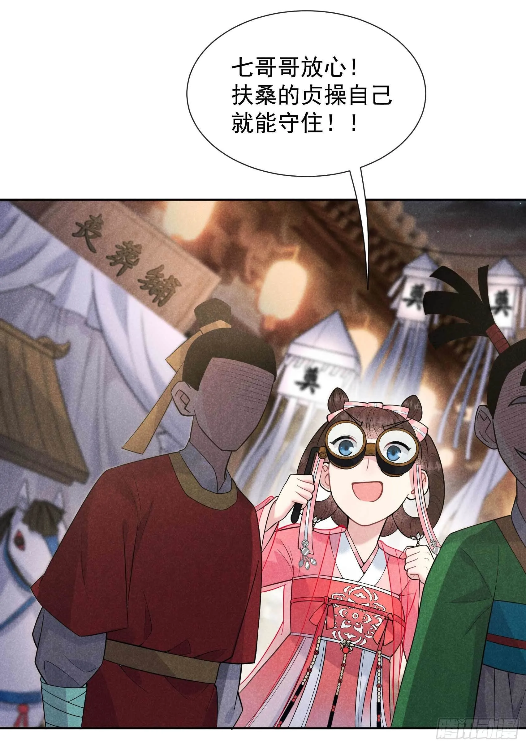 第59话 你追我赶的约会 第11页
