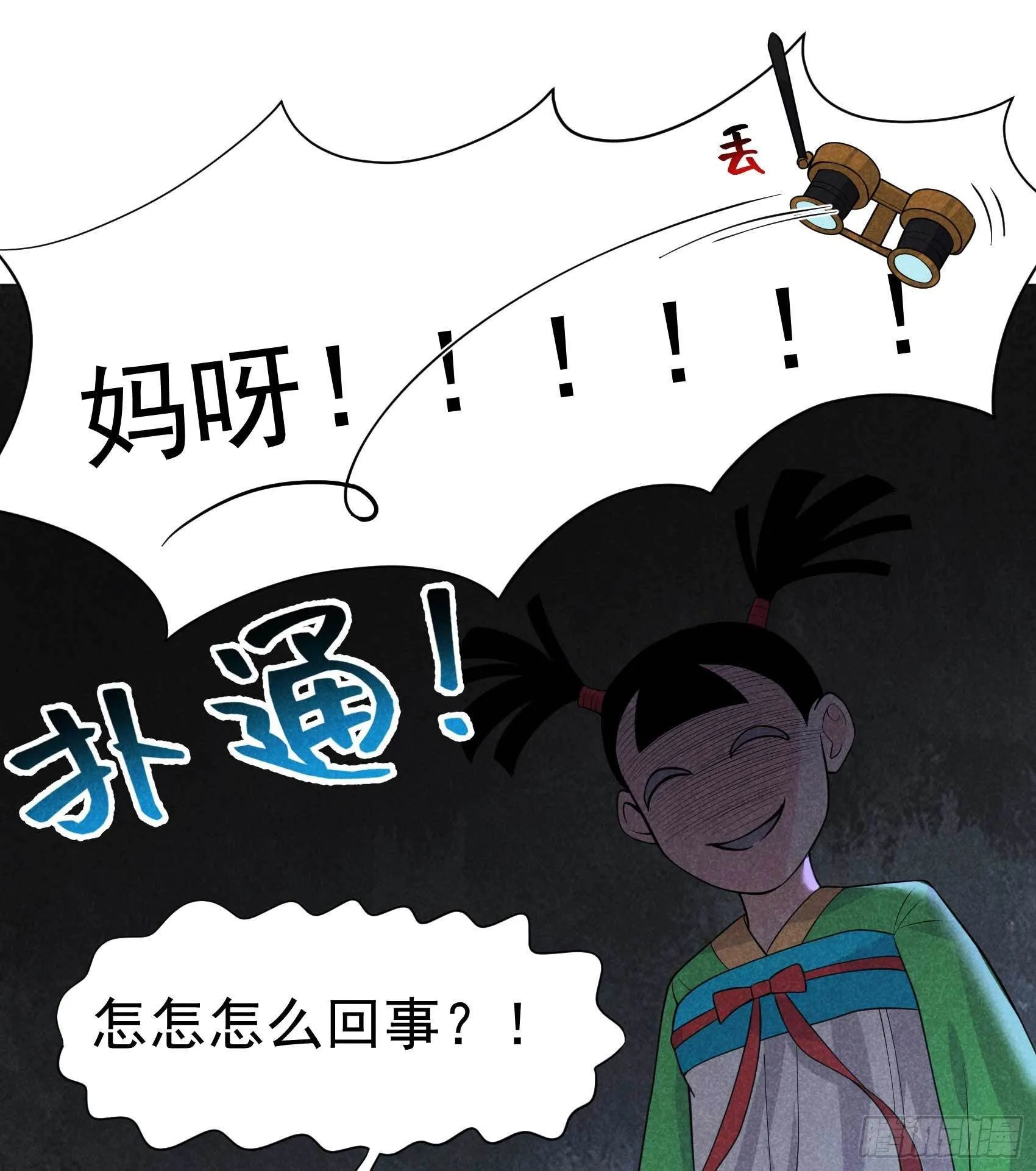 第59话 你追我赶的约会 第13页