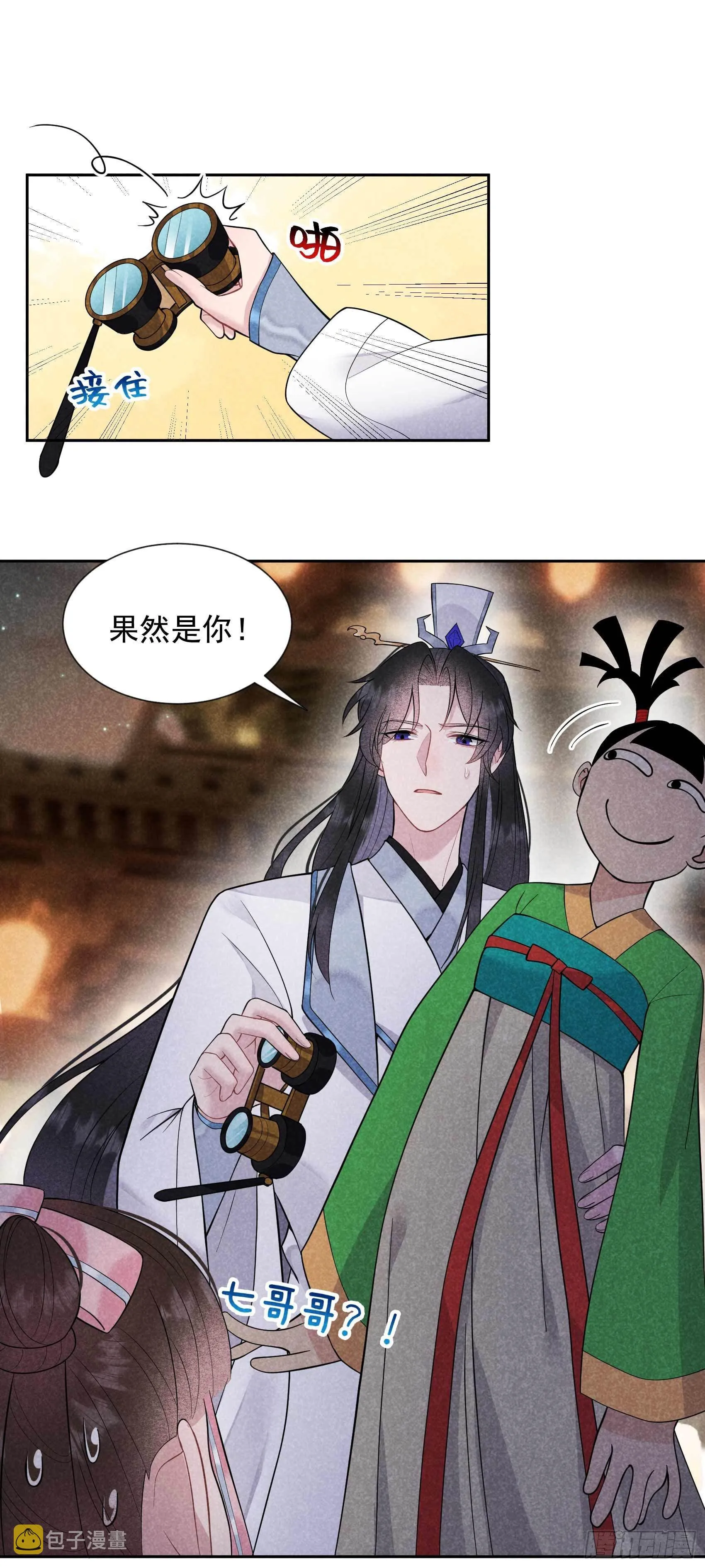 第59话 你追我赶的约会 第15页