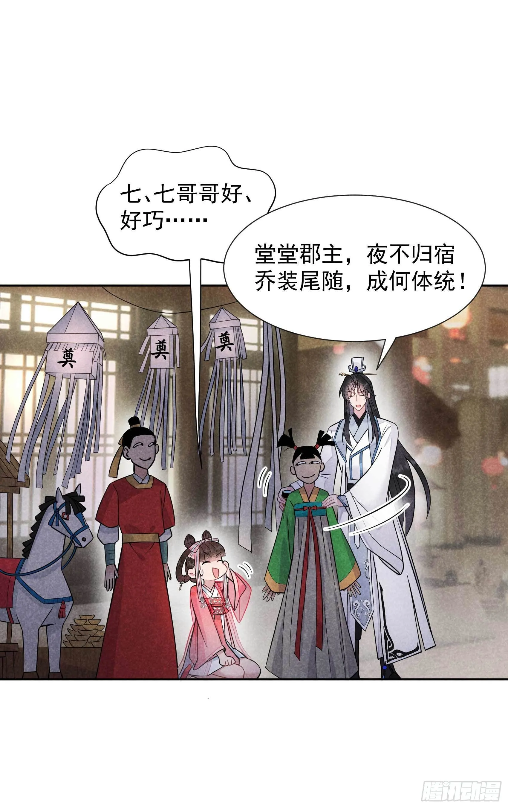 第59话 你追我赶的约会 第16页