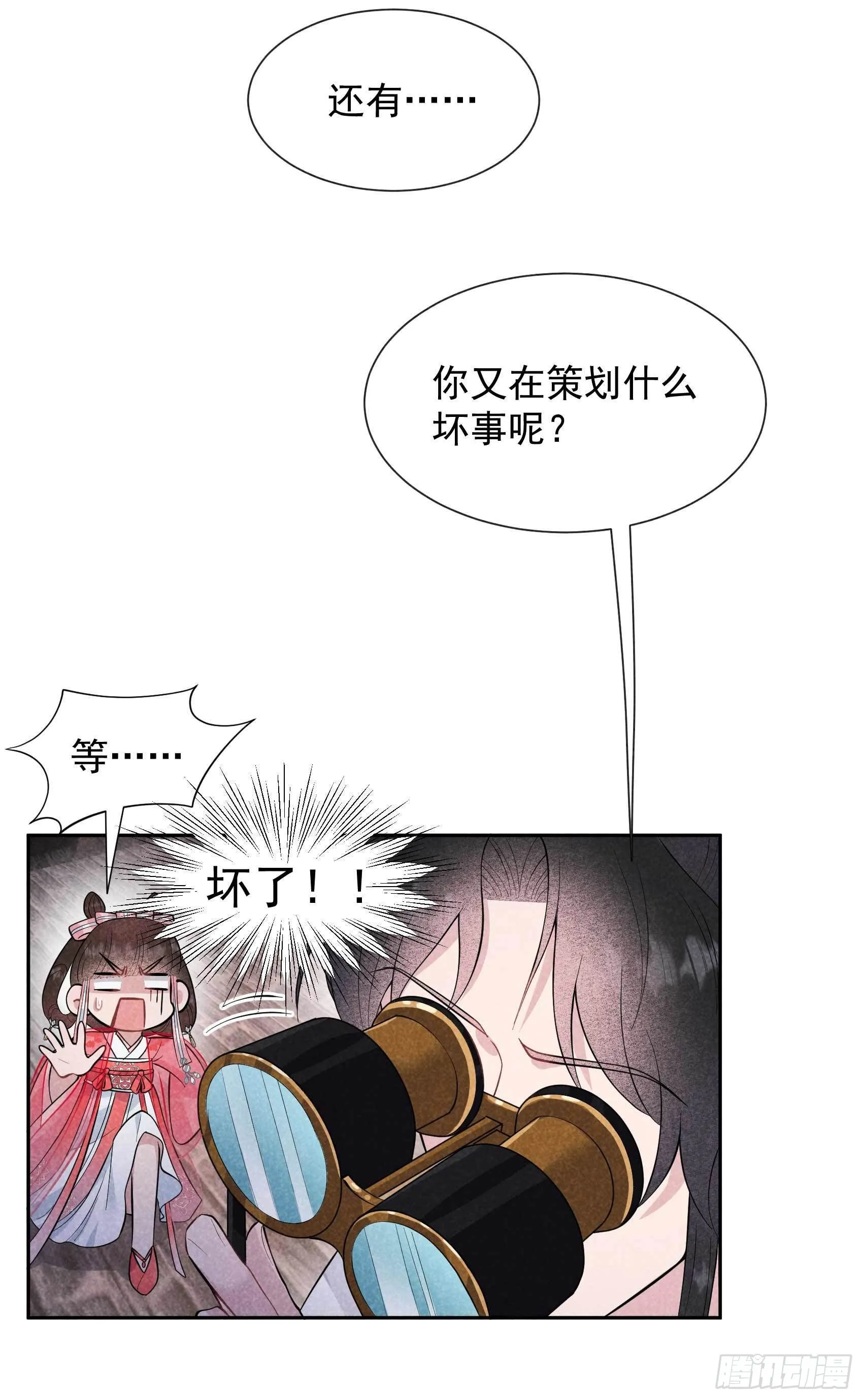 第59话 你追我赶的约会 第17页