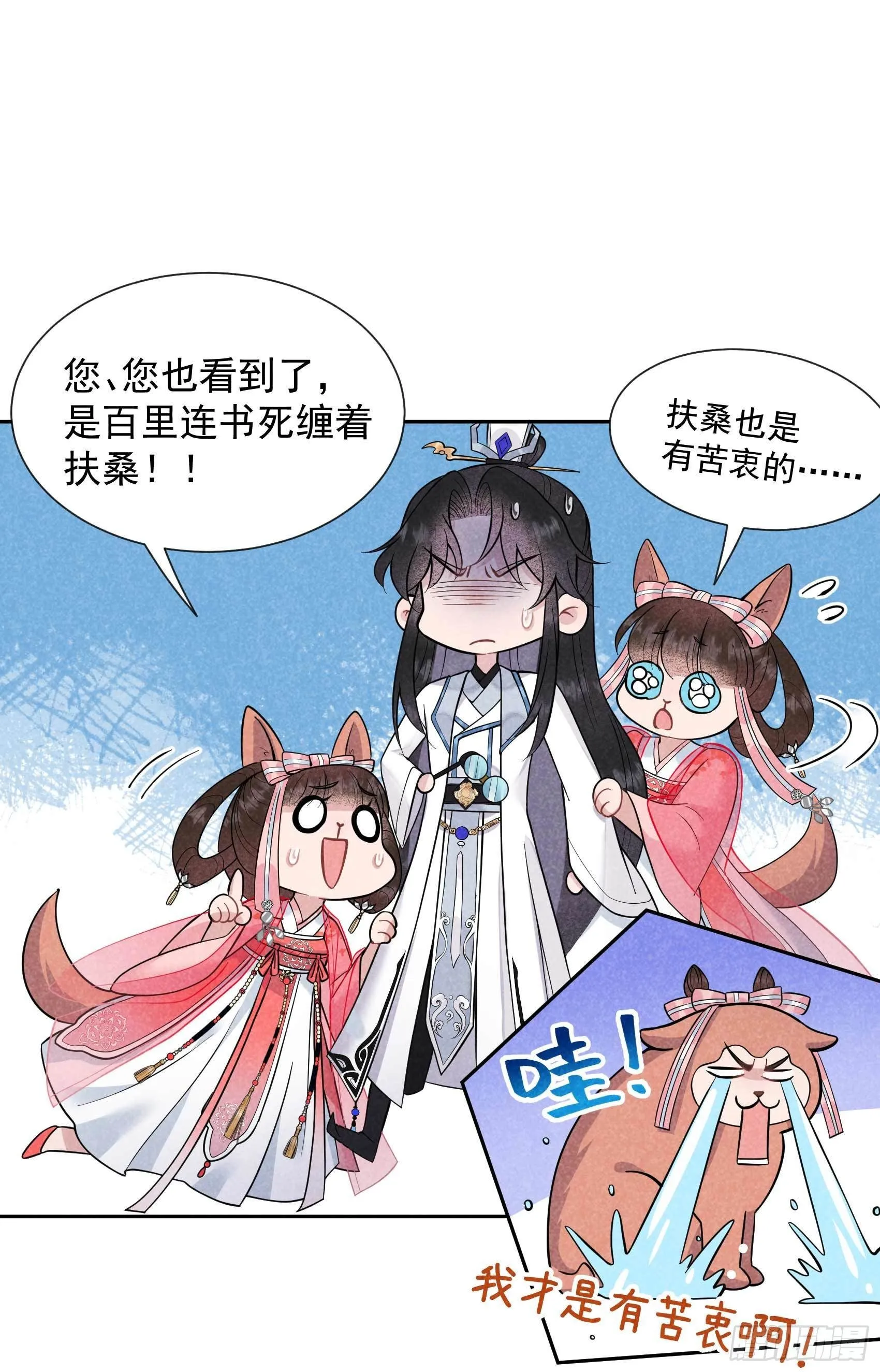 第59话 你追我赶的约会 第19页