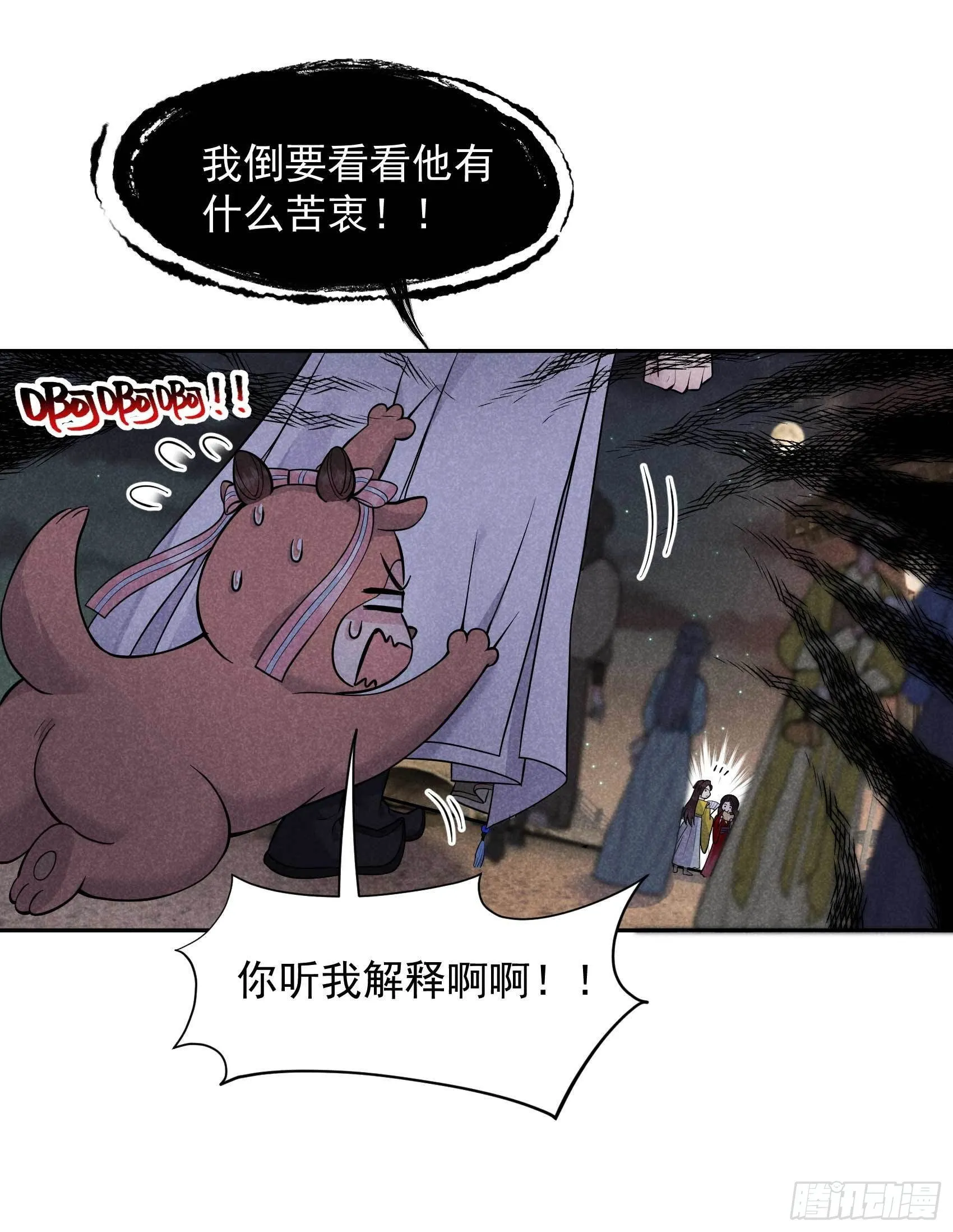 第59话 你追我赶的约会 第21页