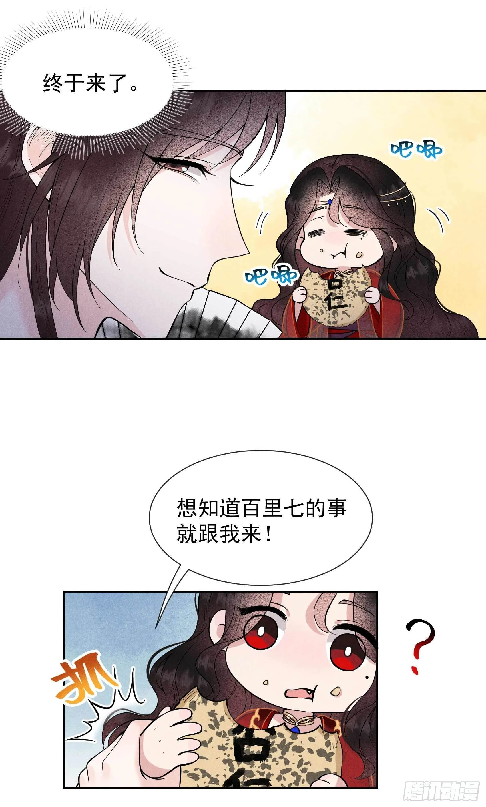 第59话 你追我赶的约会 第22页