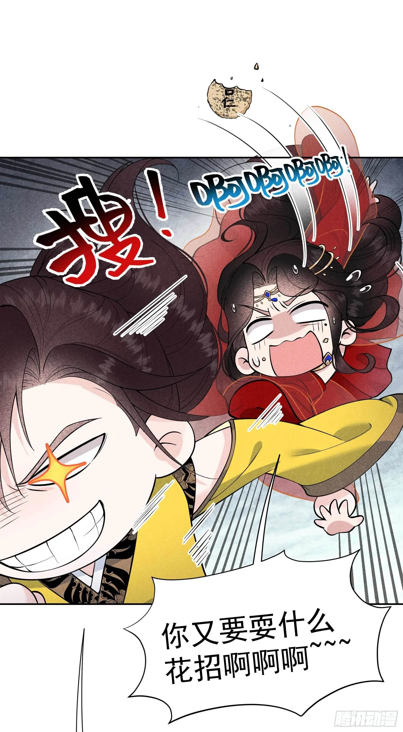 第59话 你追我赶的约会 第23页