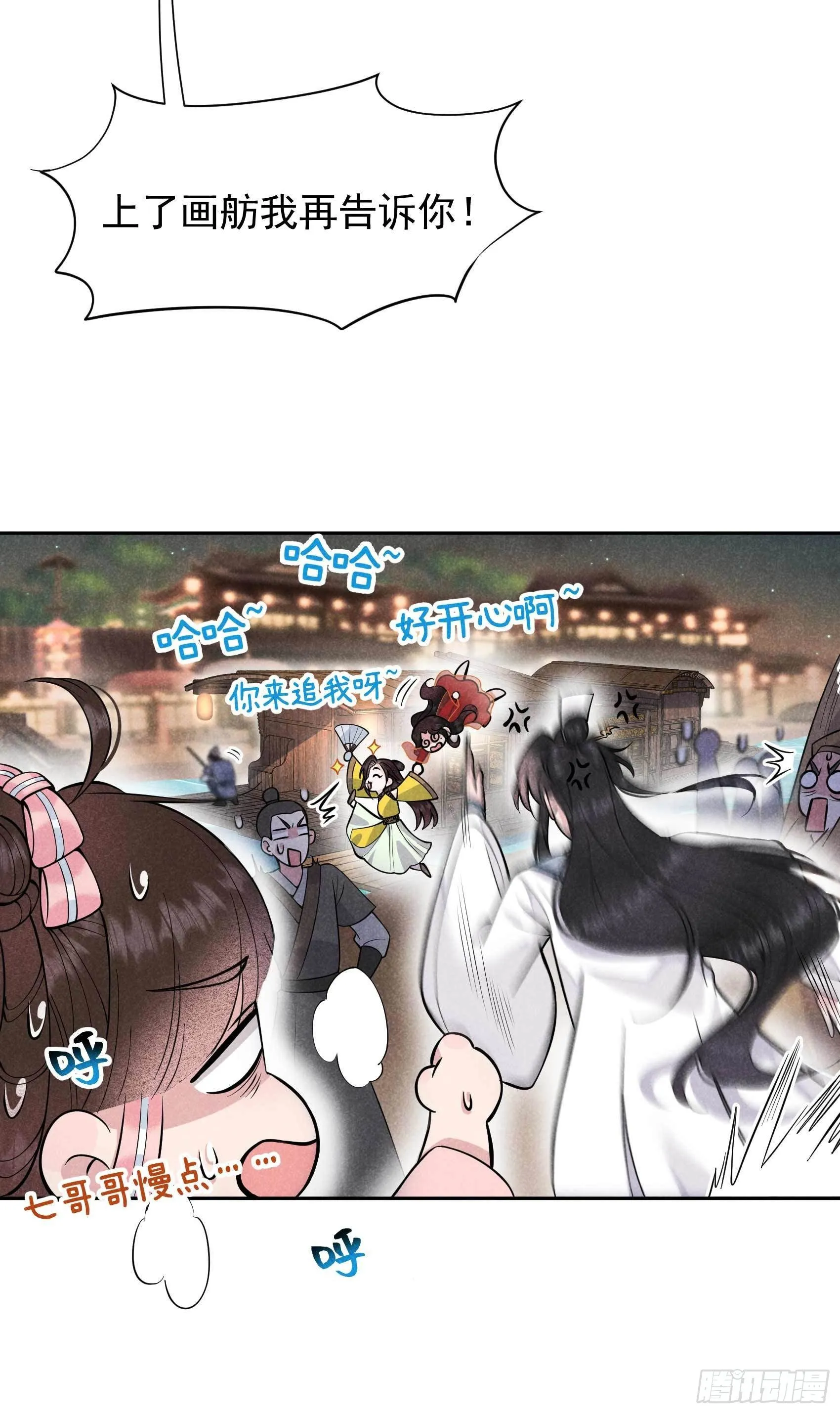 第59话 你追我赶的约会 第24页