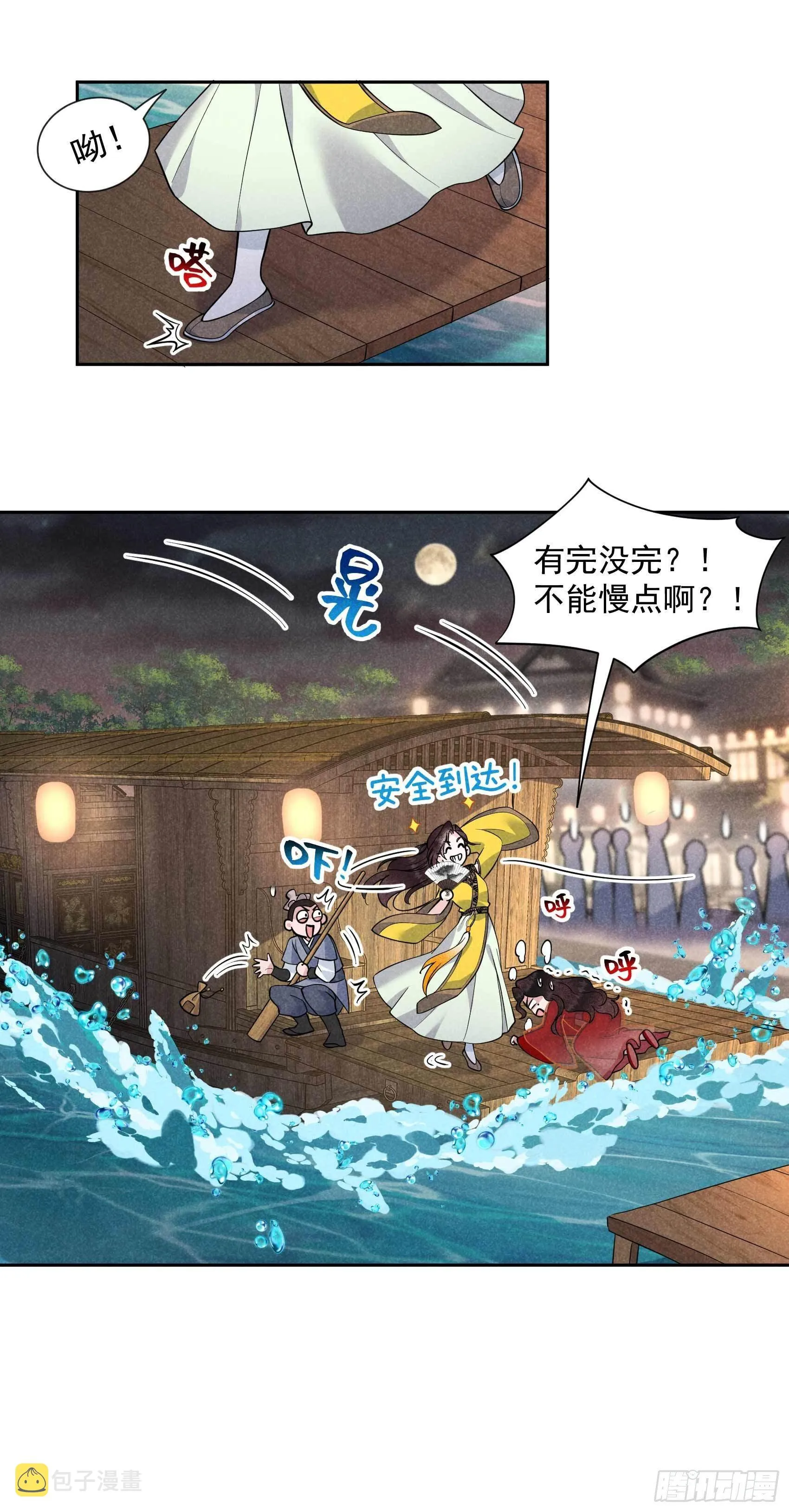 第59话 你追我赶的约会 第25页