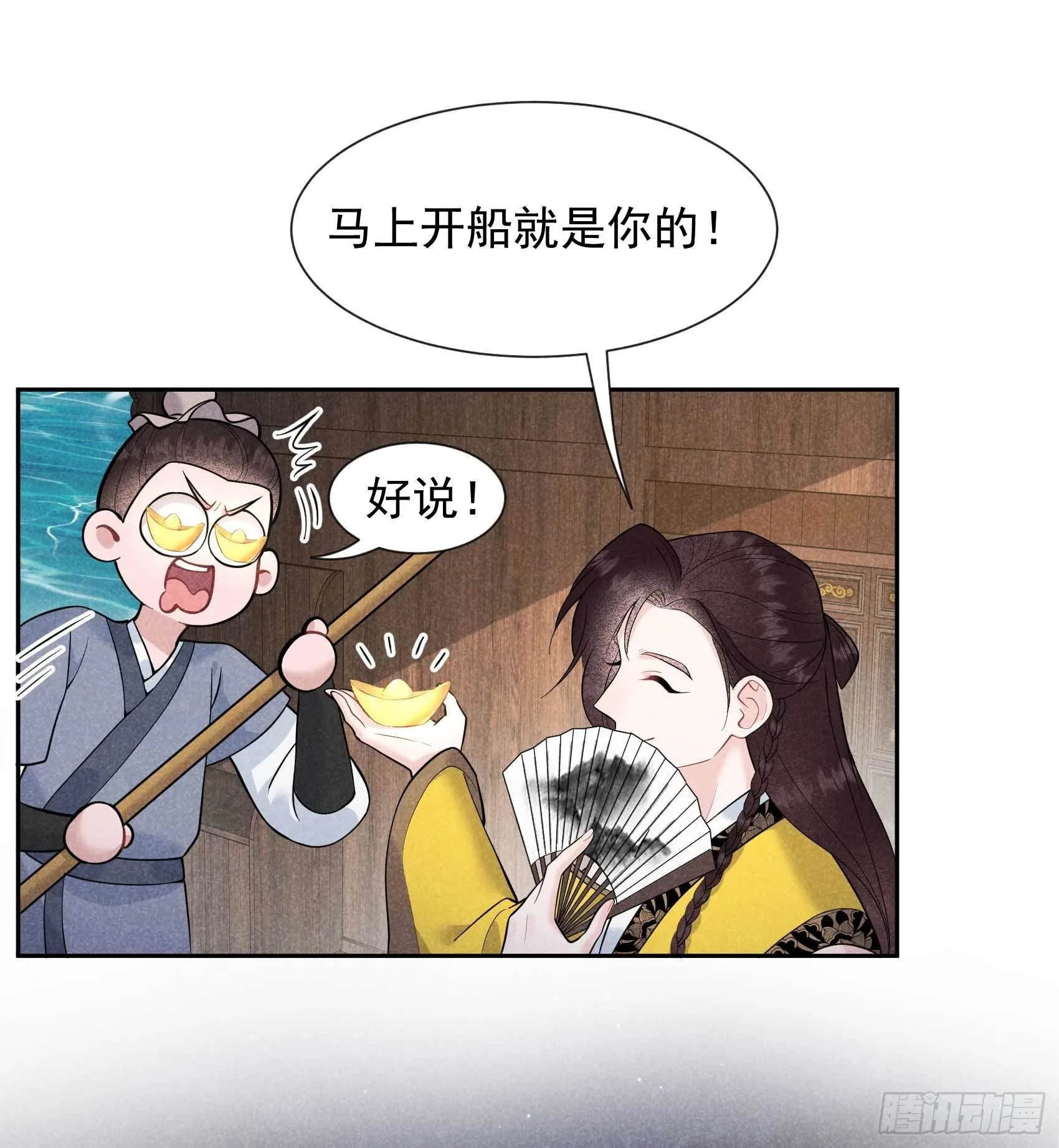 第59话 你追我赶的约会 第26页