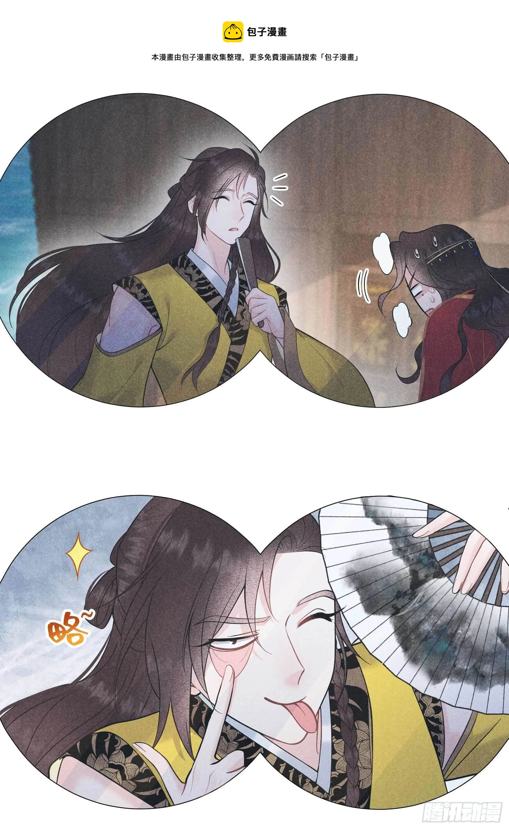 第59话 你追我赶的约会 第29页