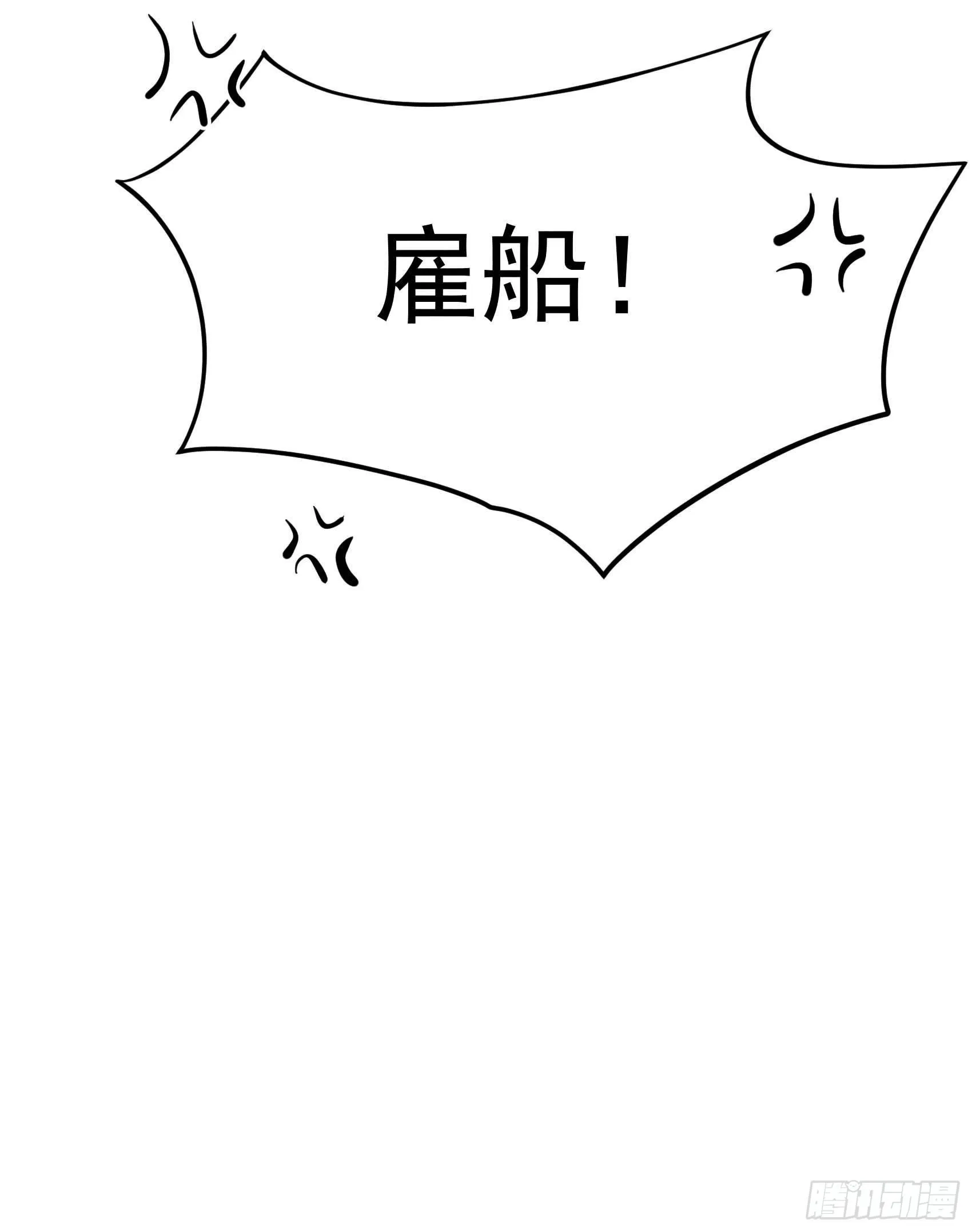 第59话 你追我赶的约会 第31页
