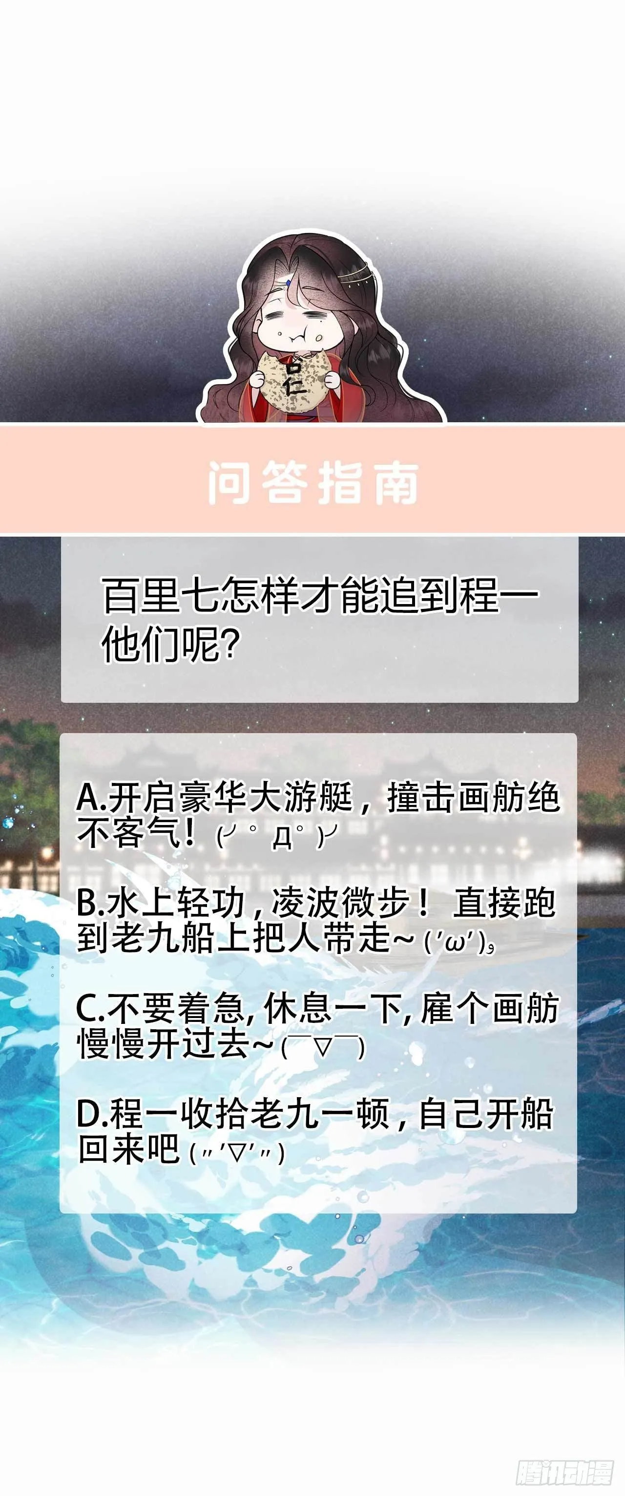 第59话 你追我赶的约会 第32页