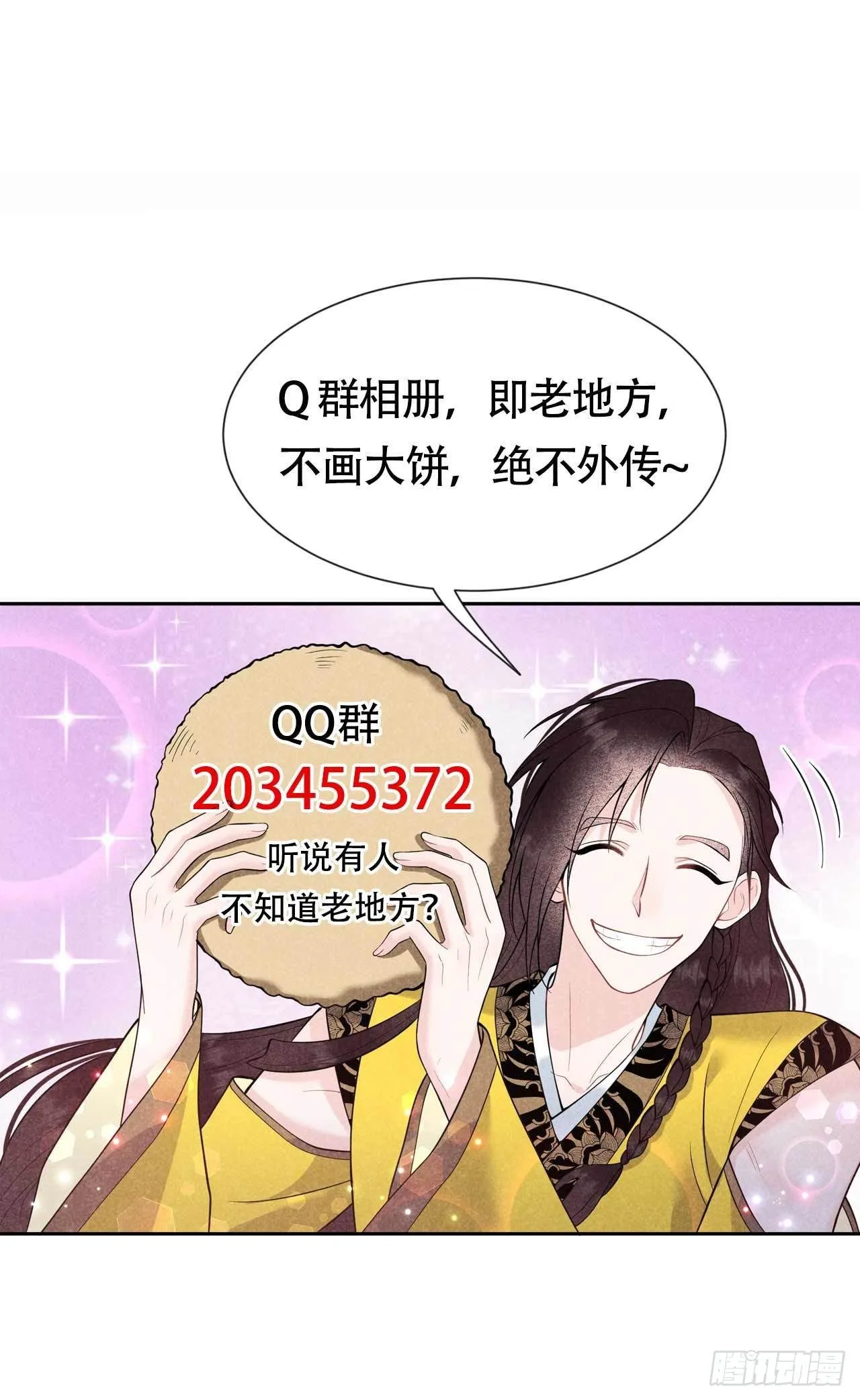 第59话 你追我赶的约会 第33页