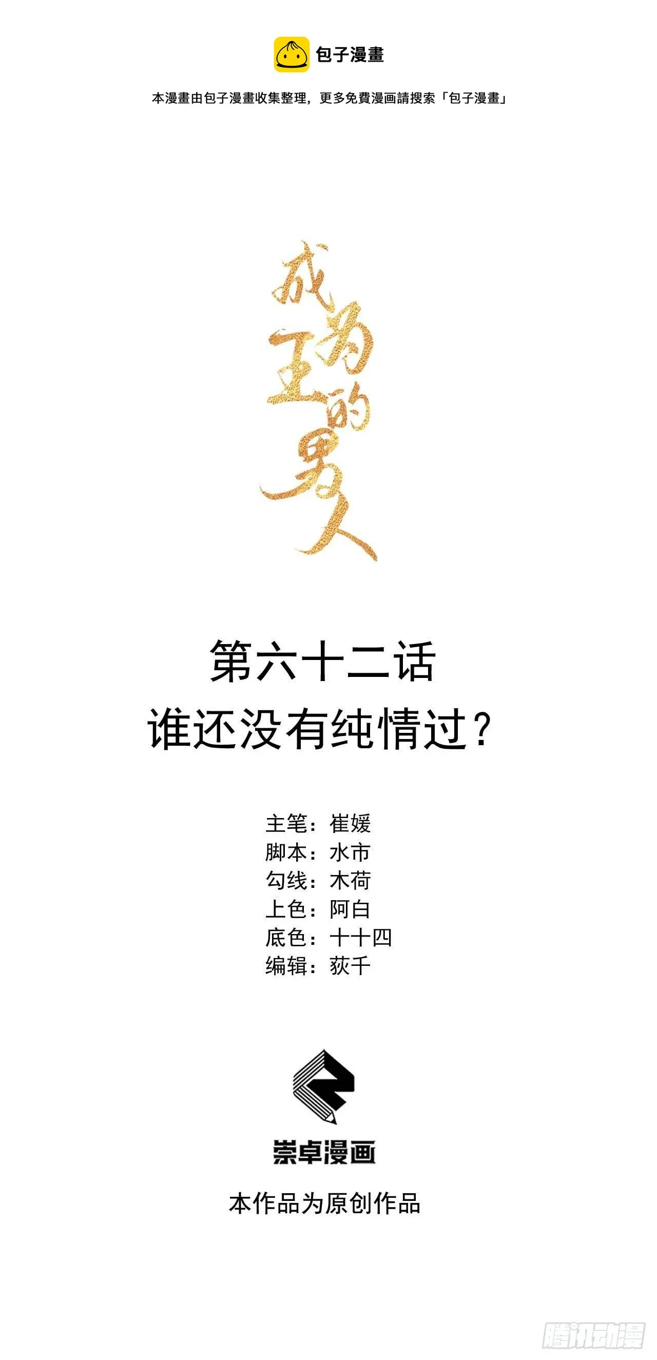 第62话 谁还没有纯情过？ 第1页