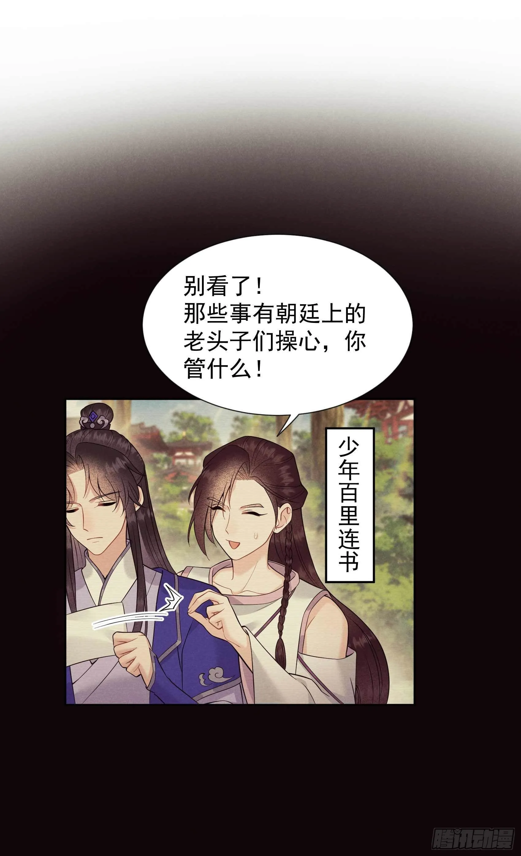第62话 谁还没有纯情过？ 第2页