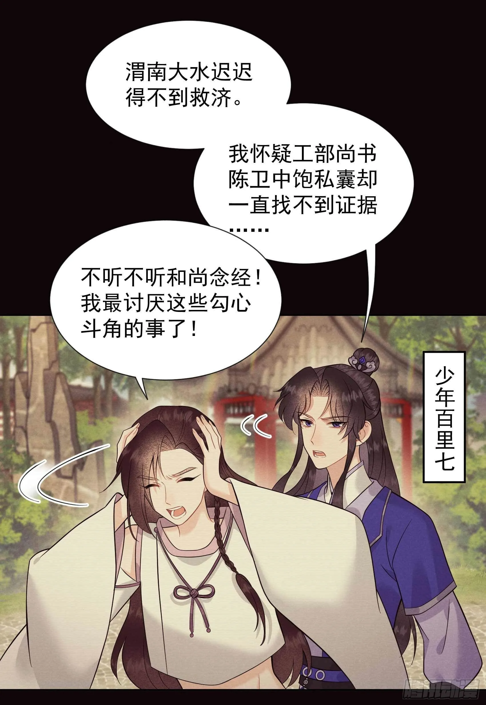 第62话 谁还没有纯情过？ 第3页