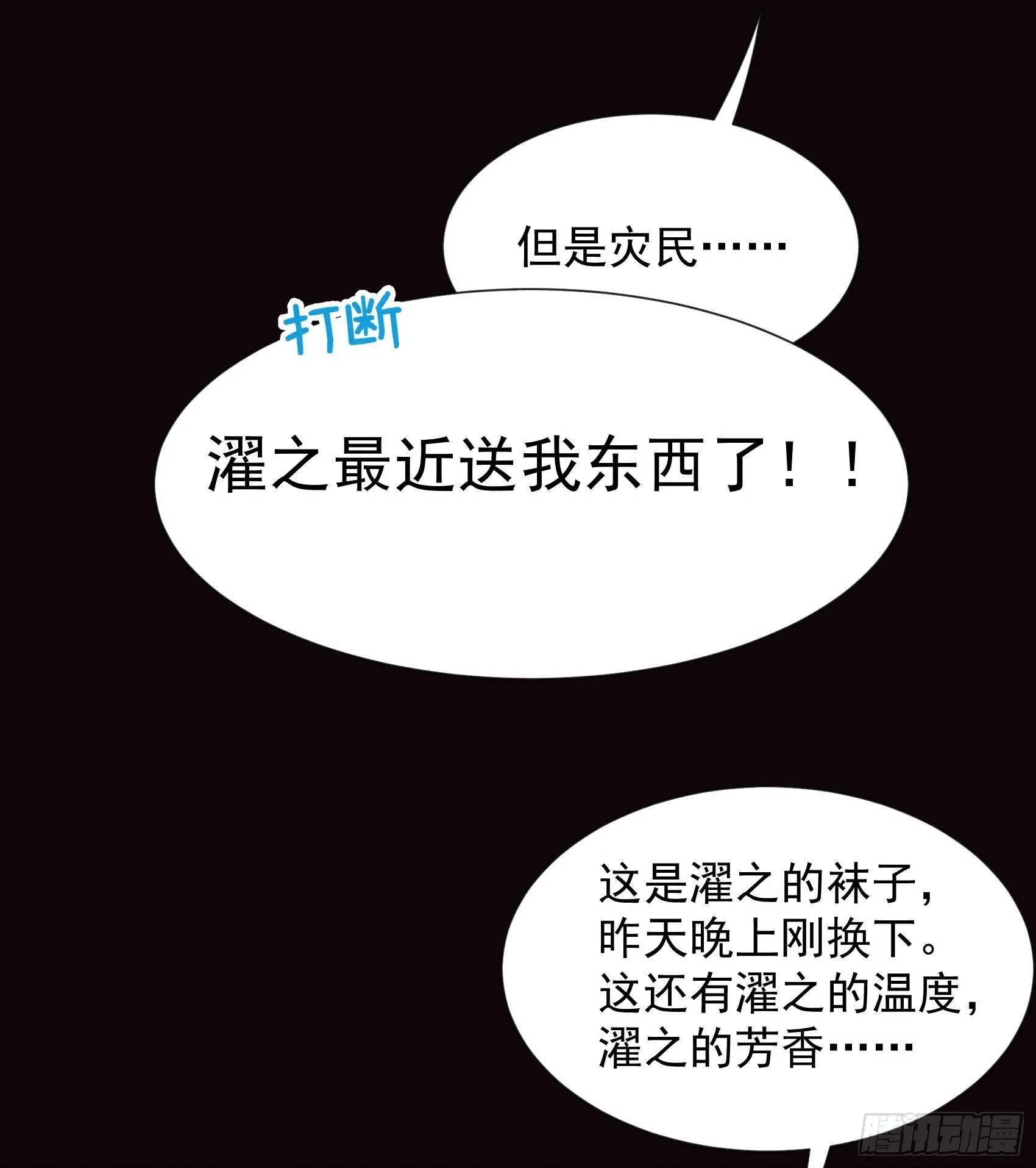 第62话 谁还没有纯情过？ 第4页