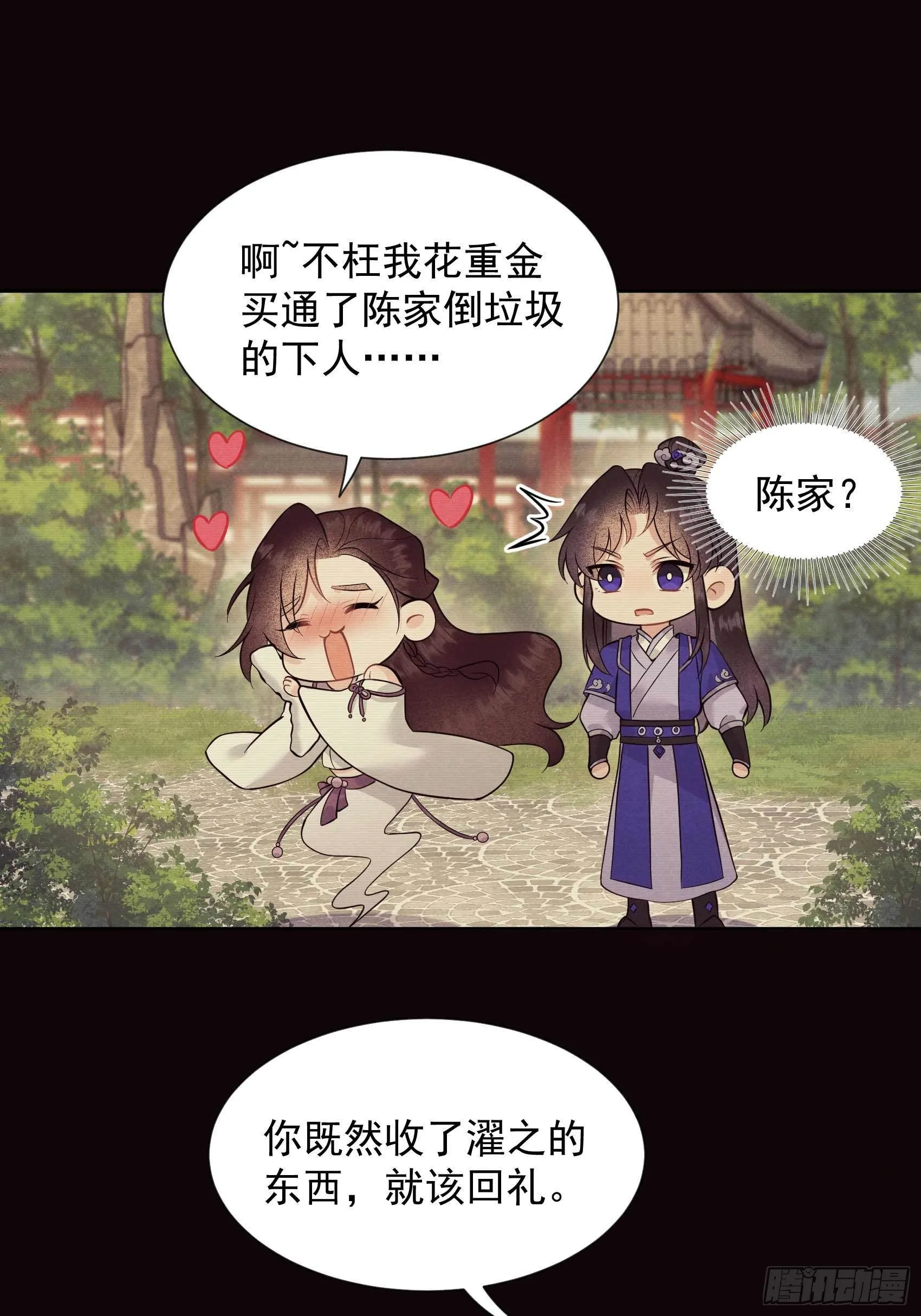 第62话 谁还没有纯情过？ 第6页
